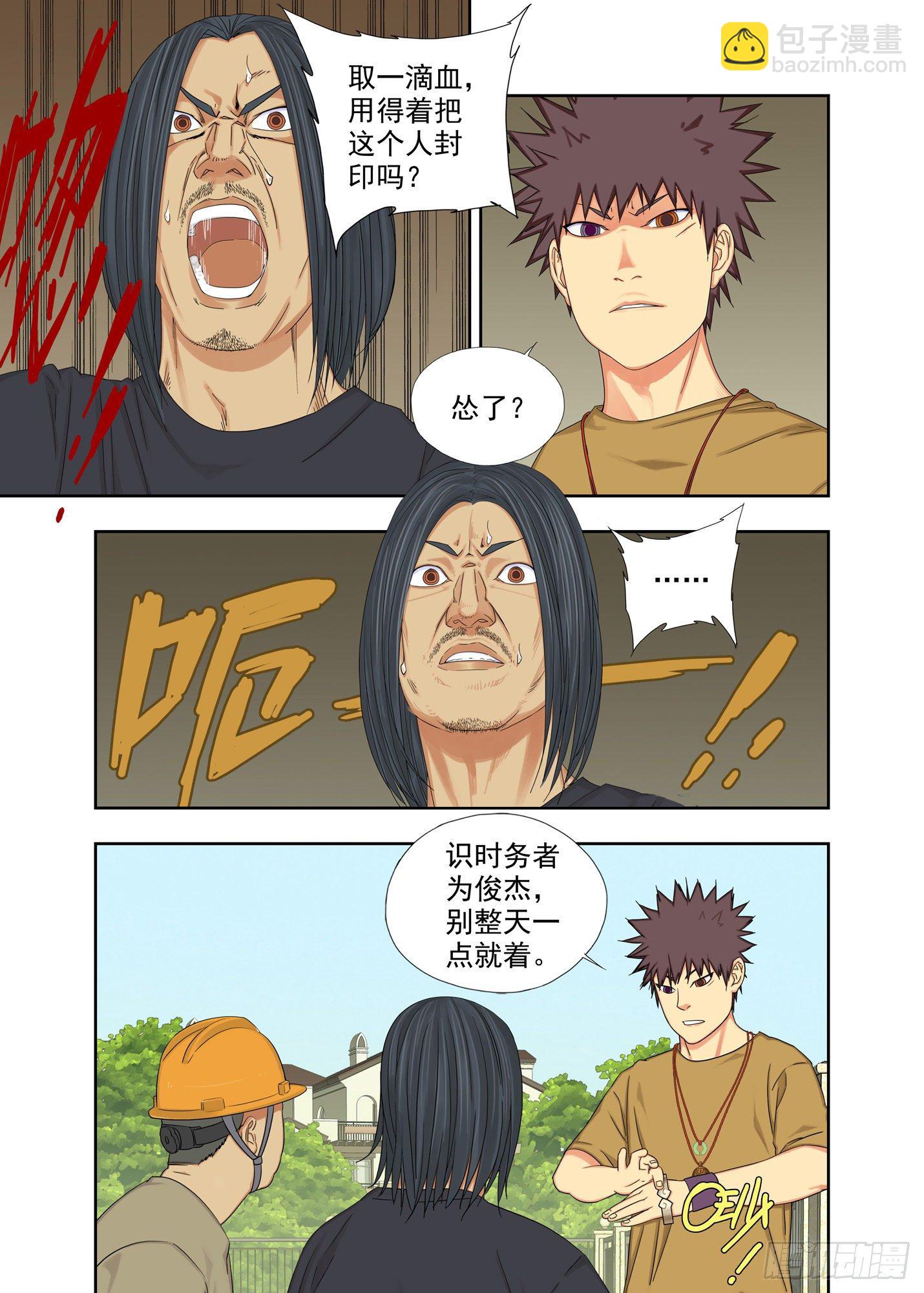 血亲-第168话