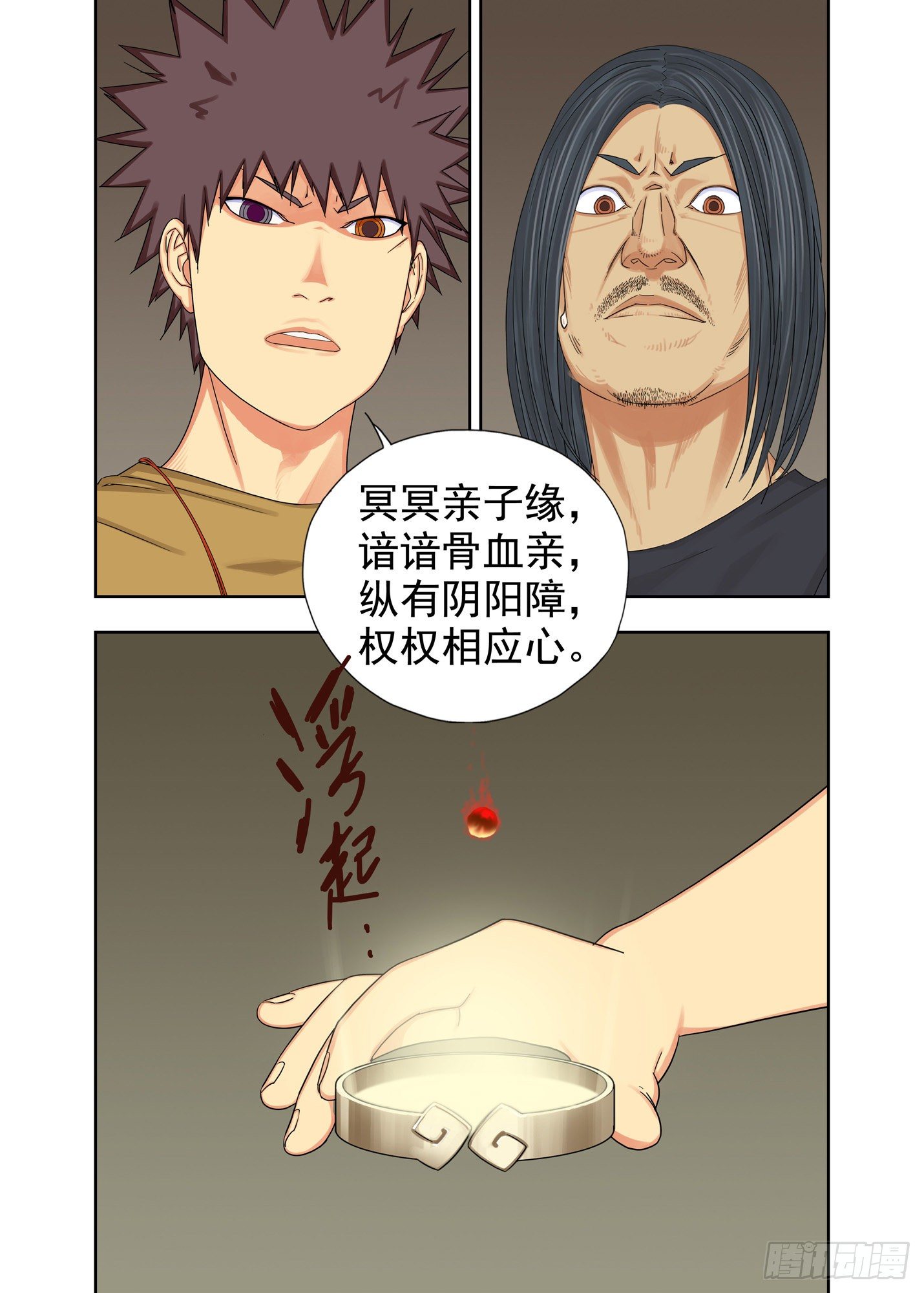 血亲-第168话
