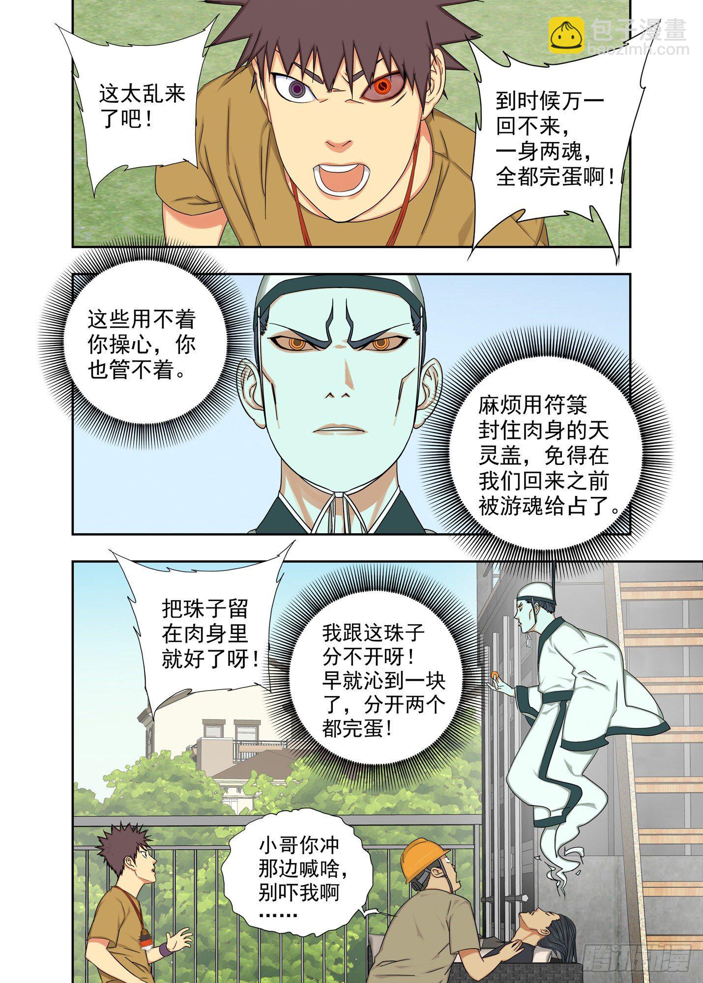当爹-第170话