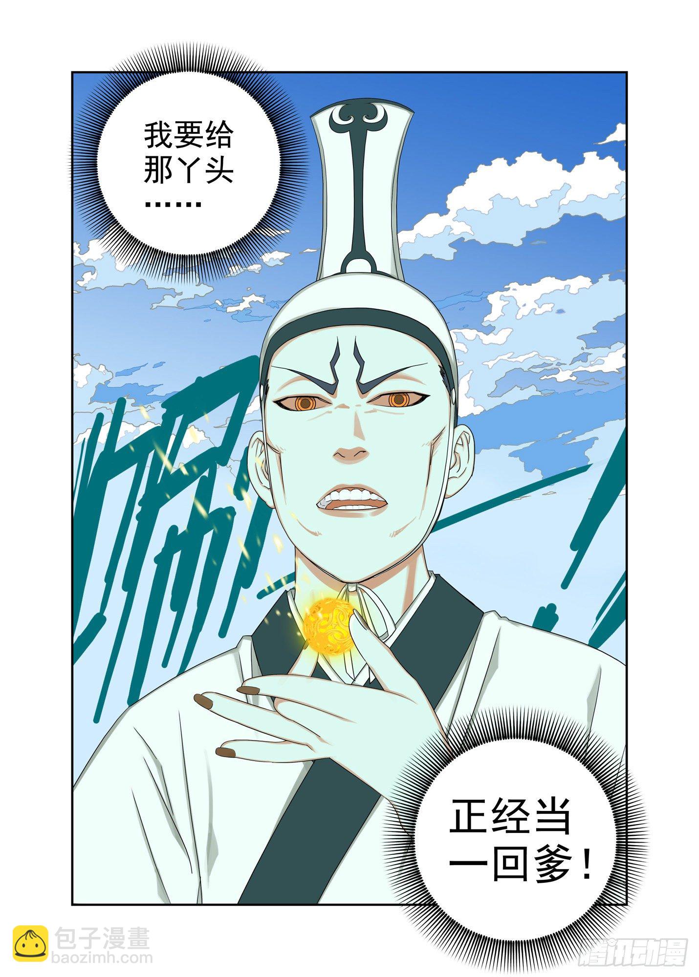当爹-第170话