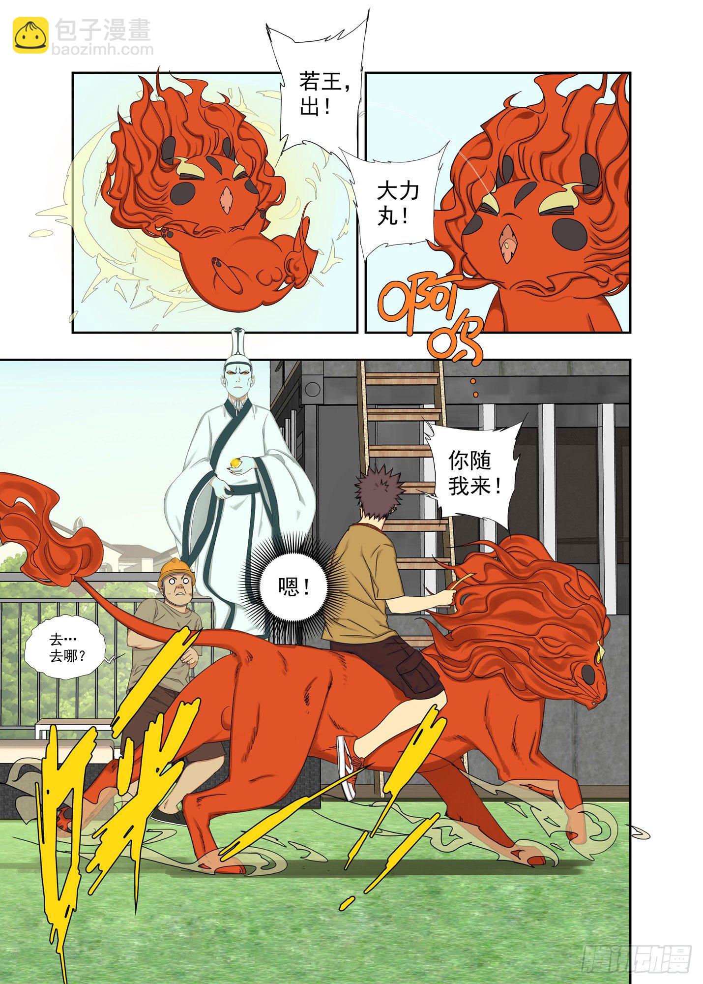 当爹-第170话