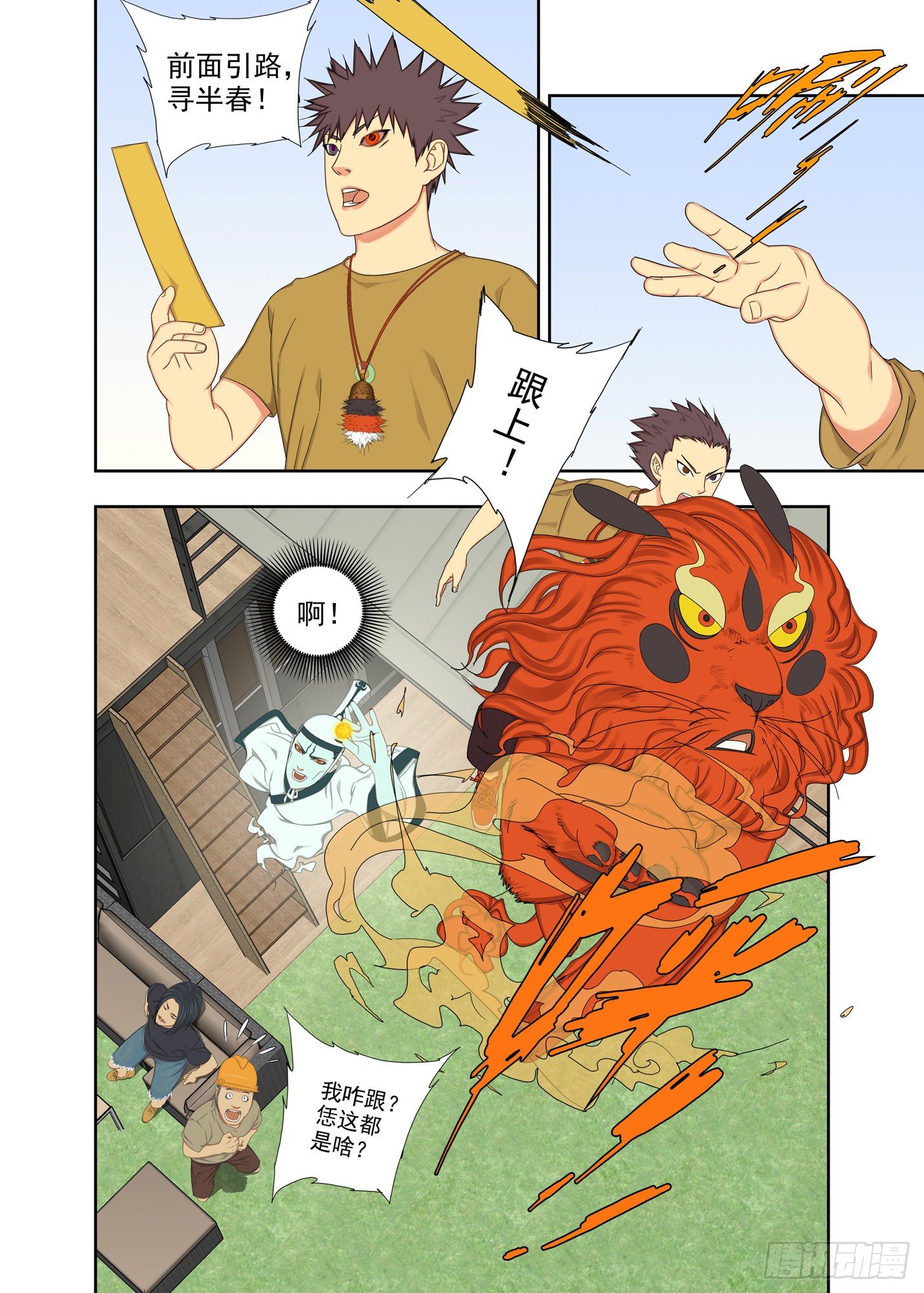 当爹-第170话