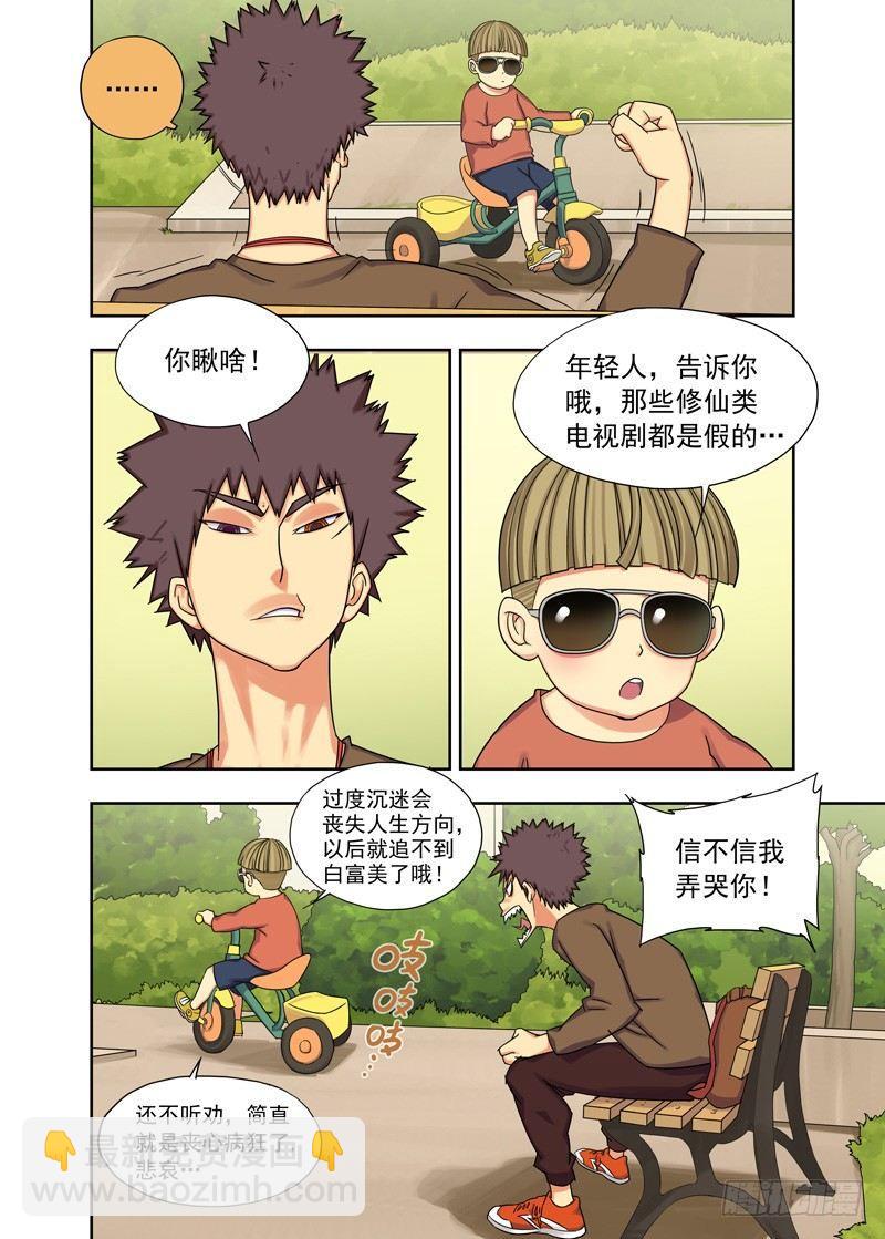 来使(续）-第18话