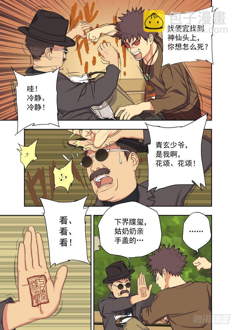 来使(续）-第18话
