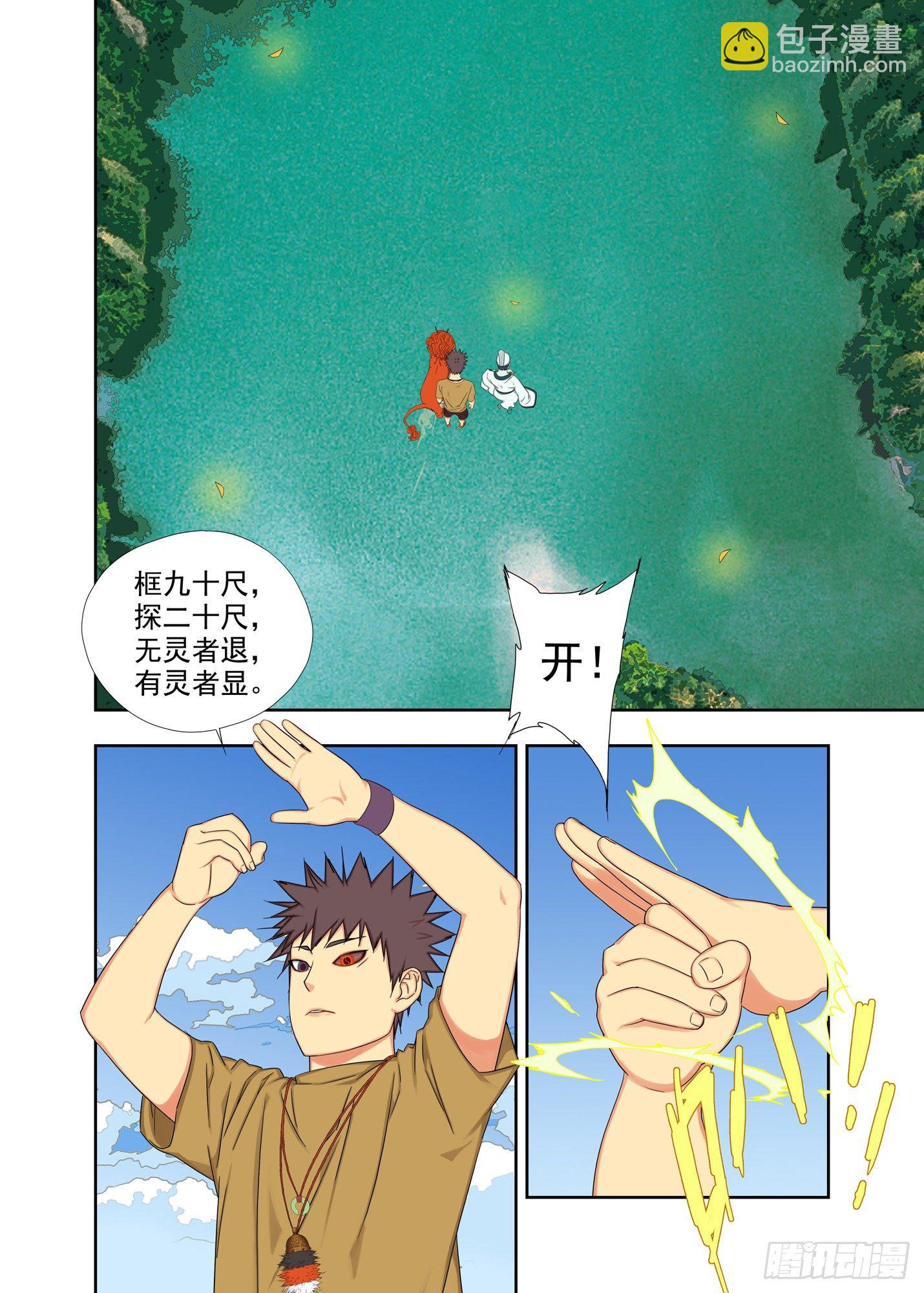 结界框选-第172话