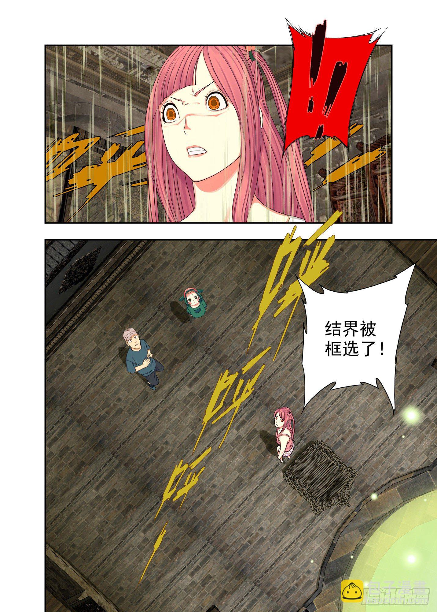 结界框选-第172话