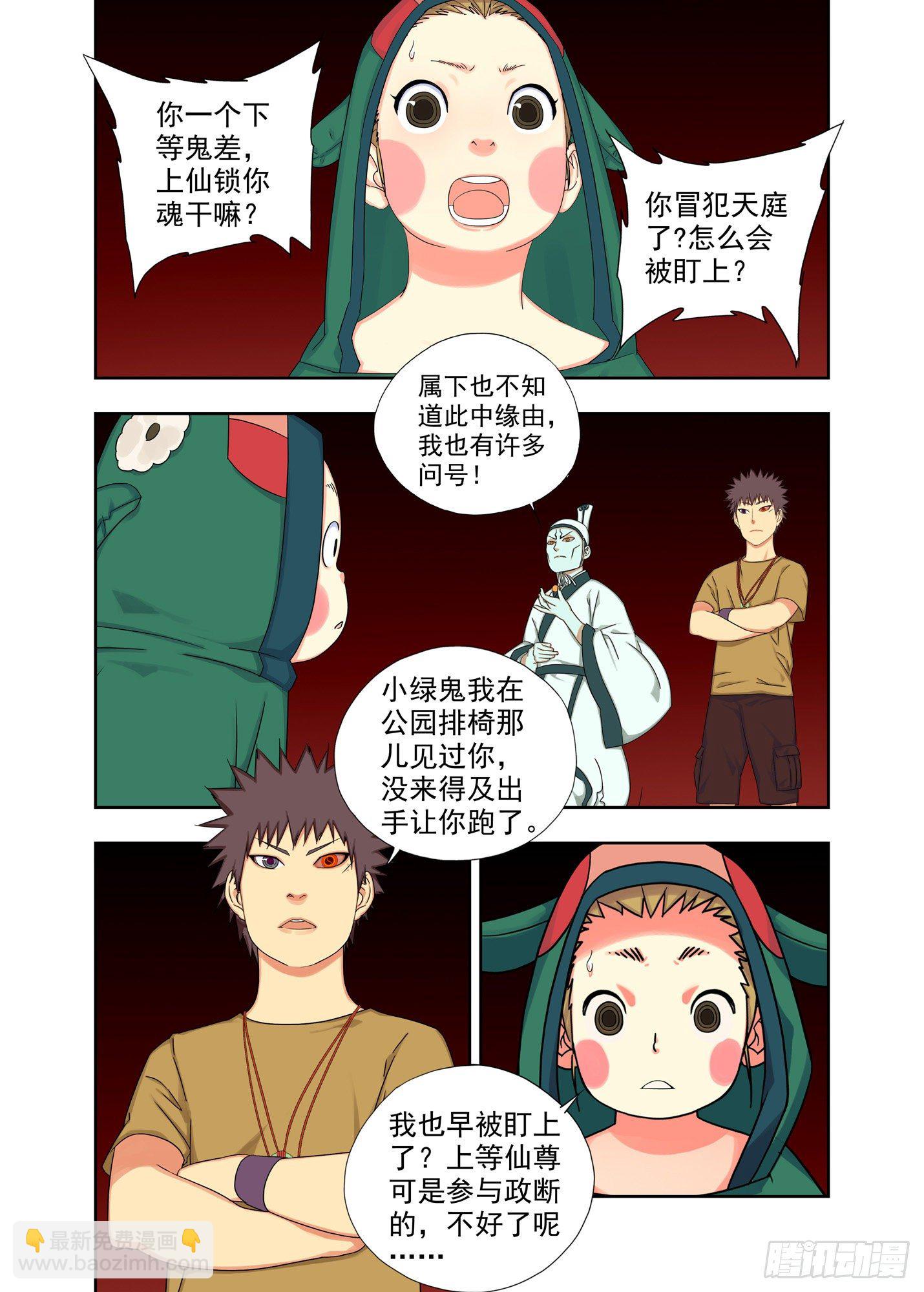堕斋-第174话