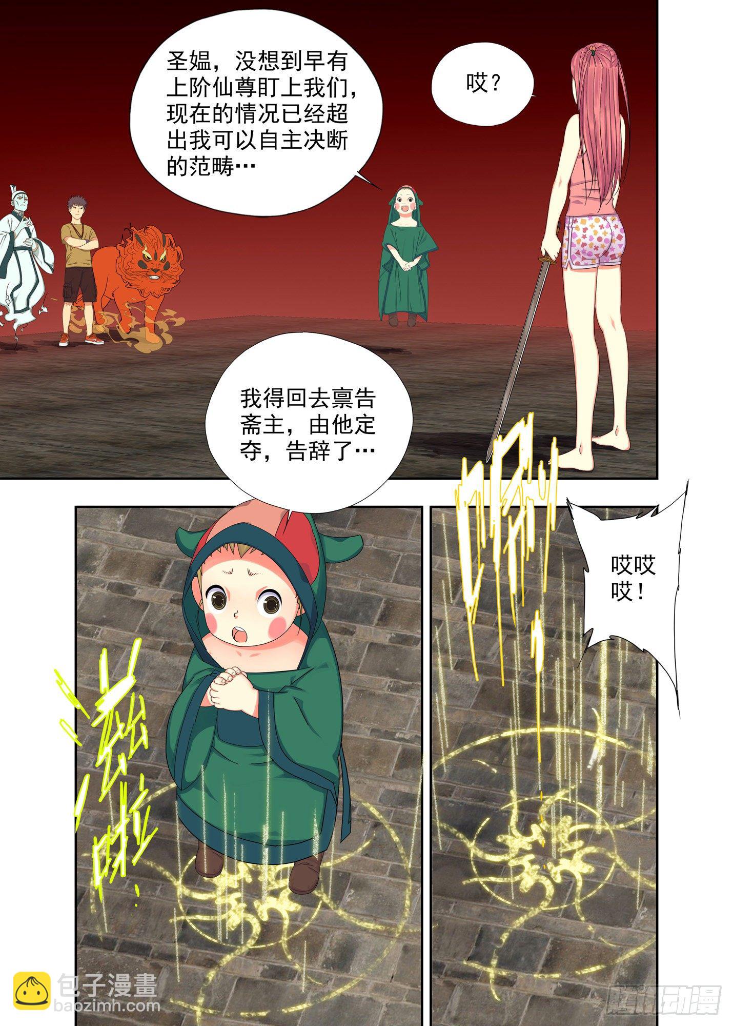 堕斋-第174话