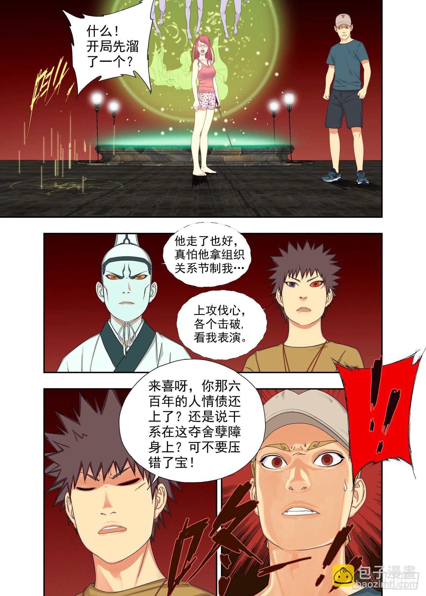 堕斋-第174话