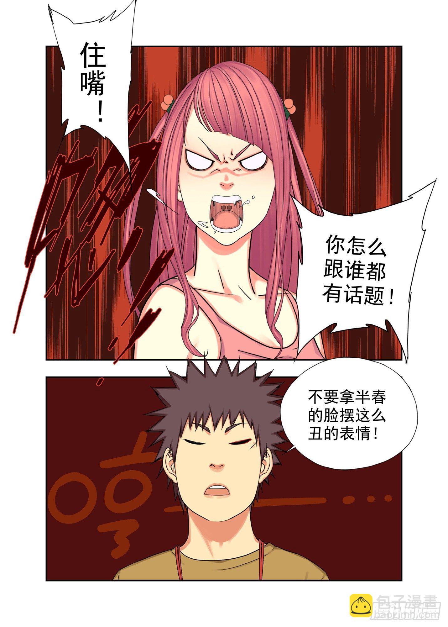 堕斋-第174话