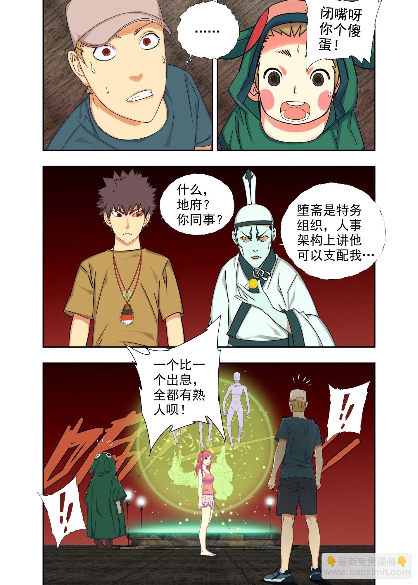 堕斋-第174话