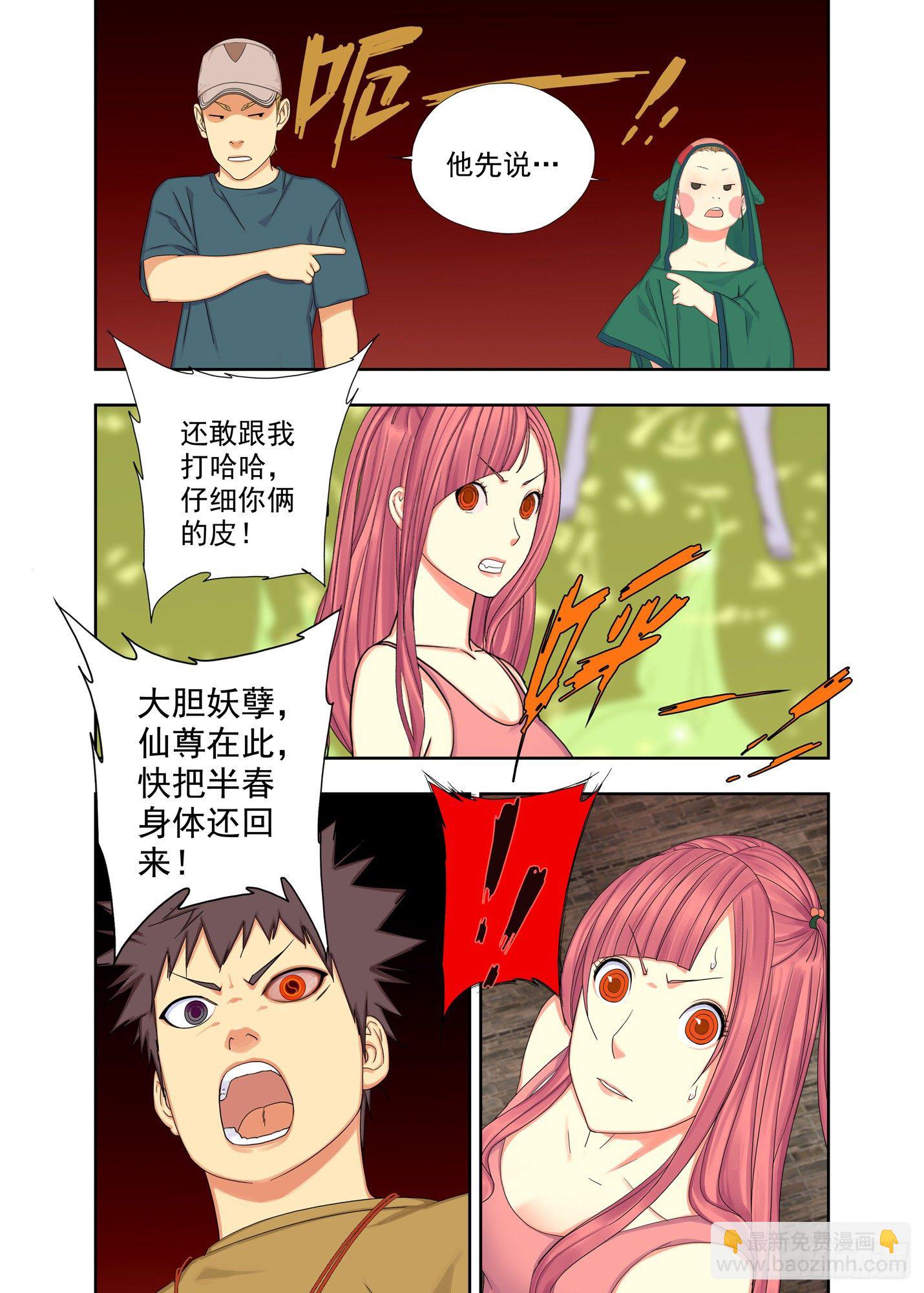 堕斋-第174话