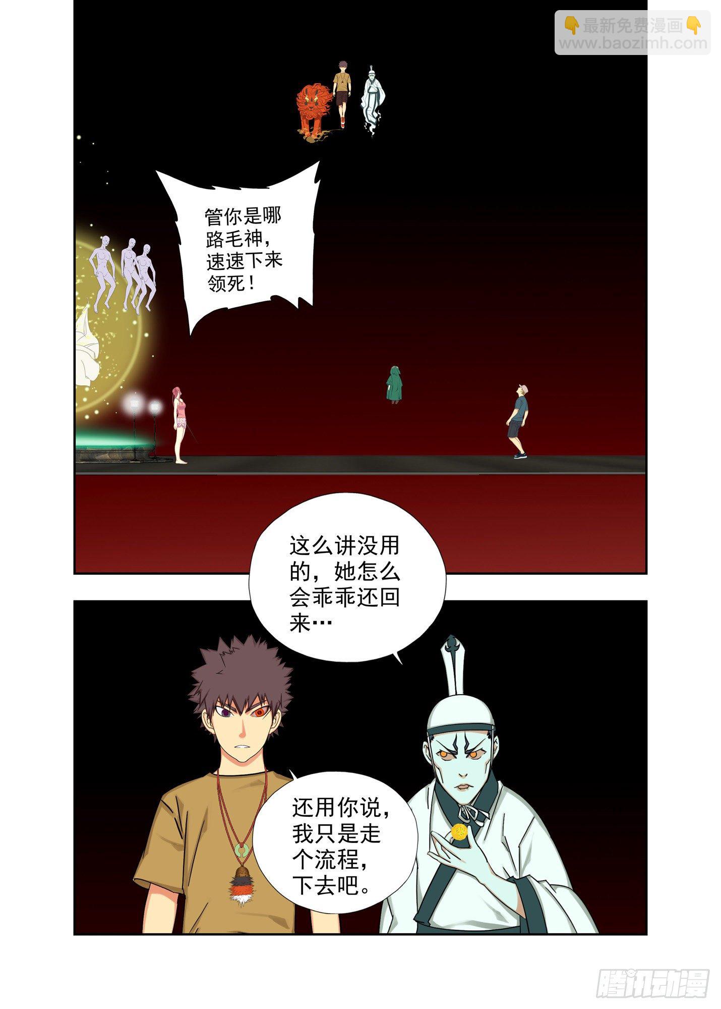 堕斋-第174话