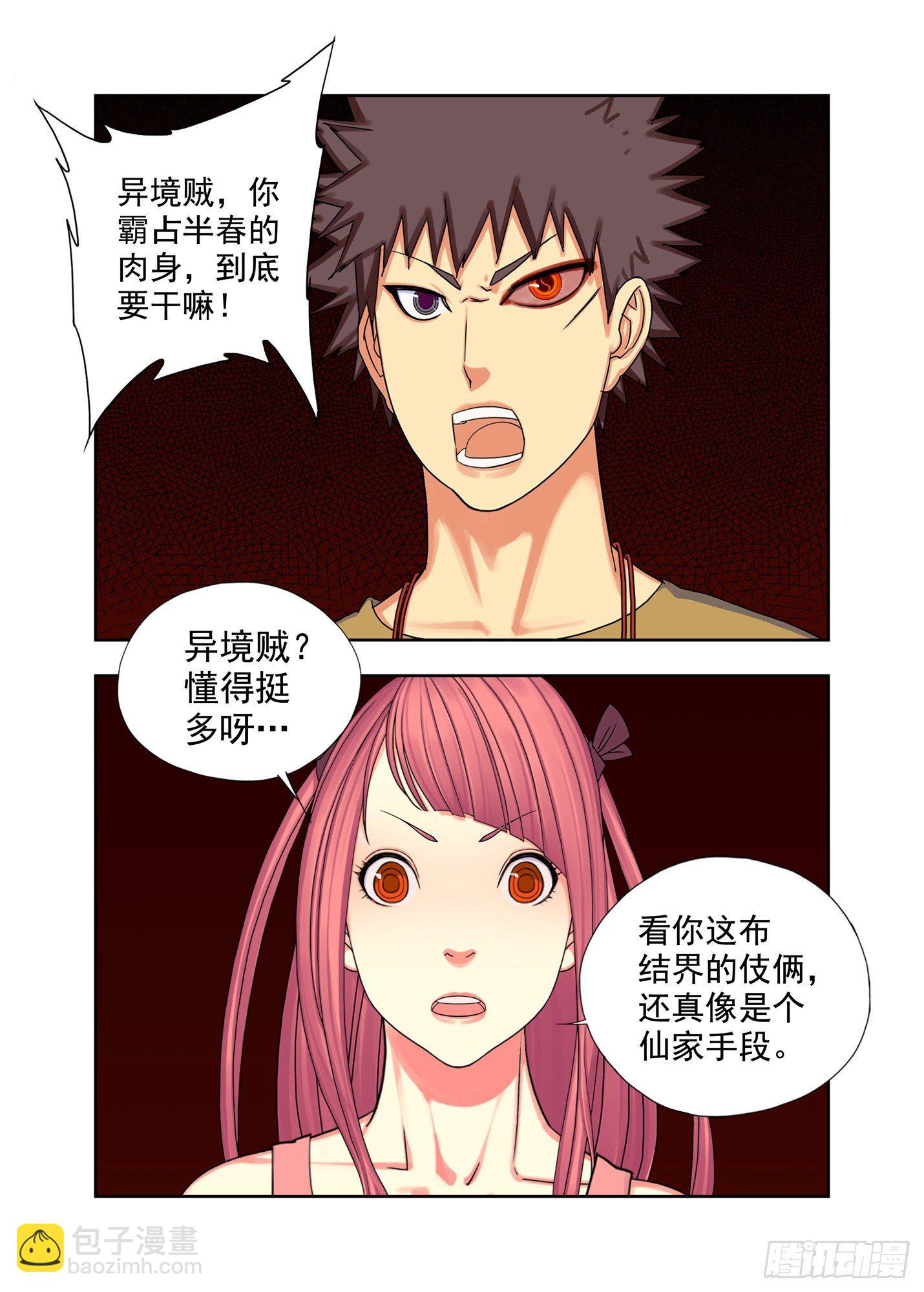 堕斋-第174话