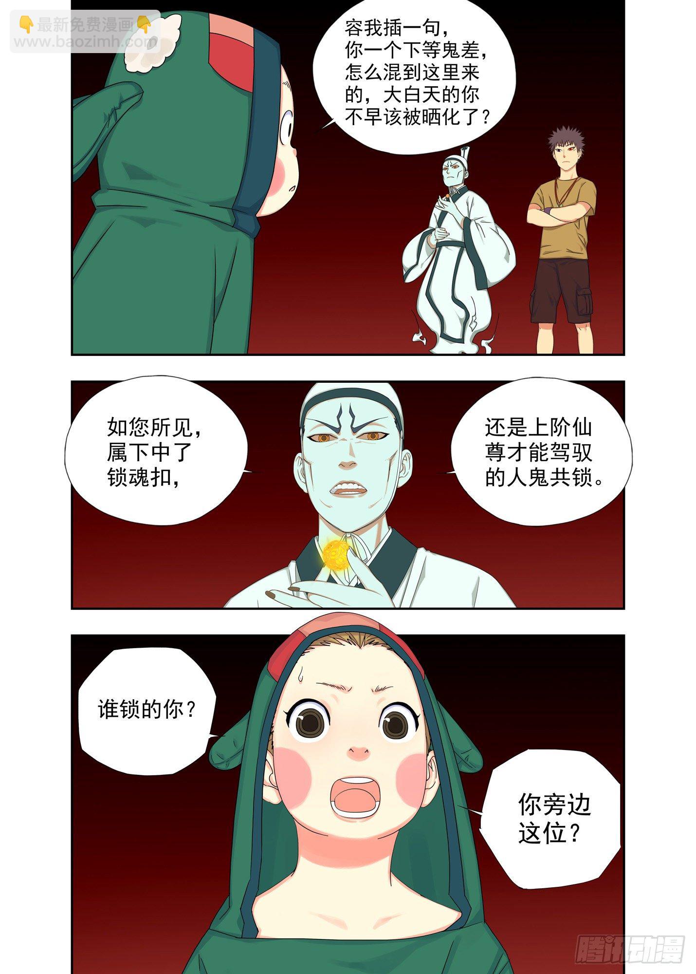 堕斋-第174话
