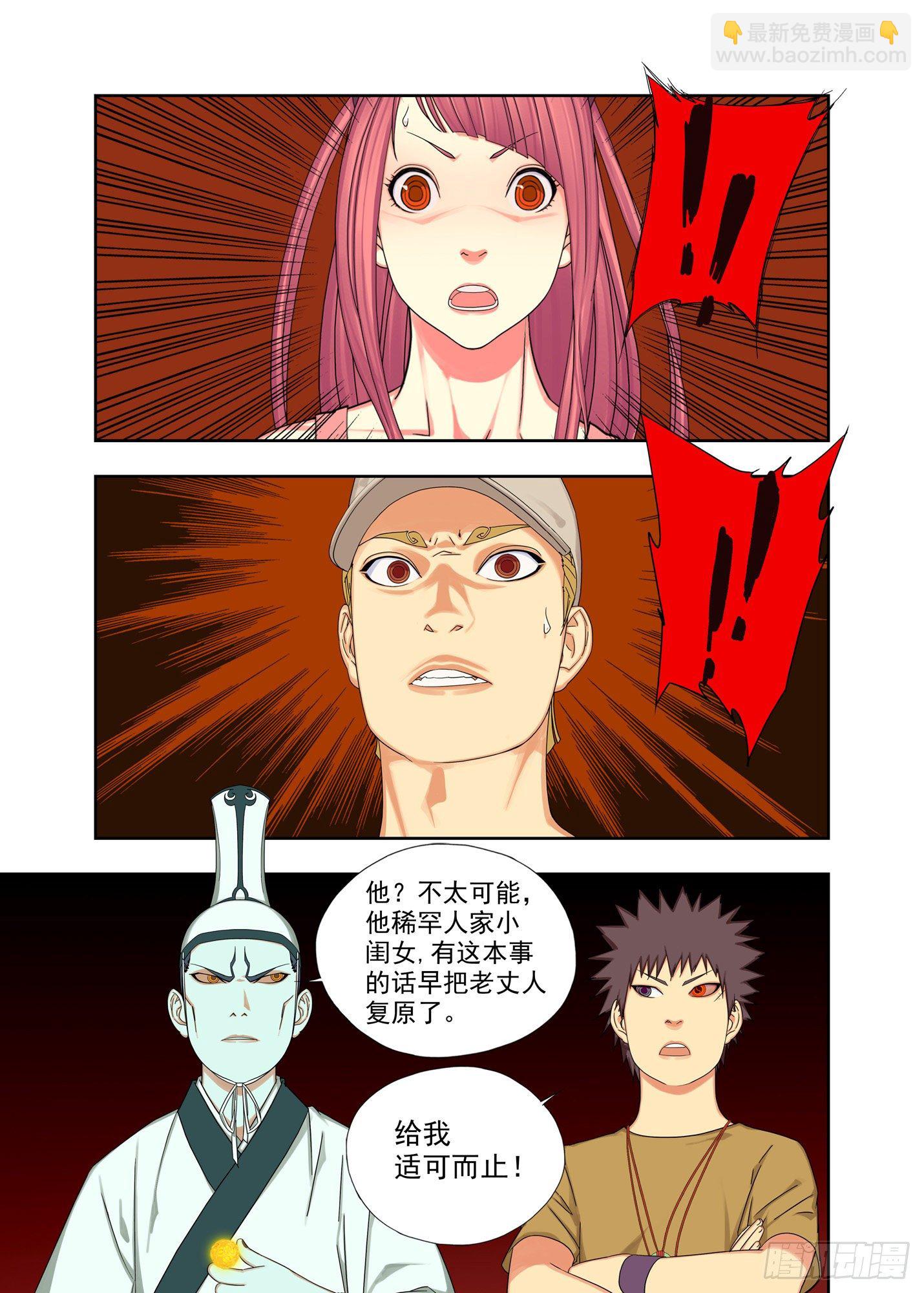 堕斋-第174话