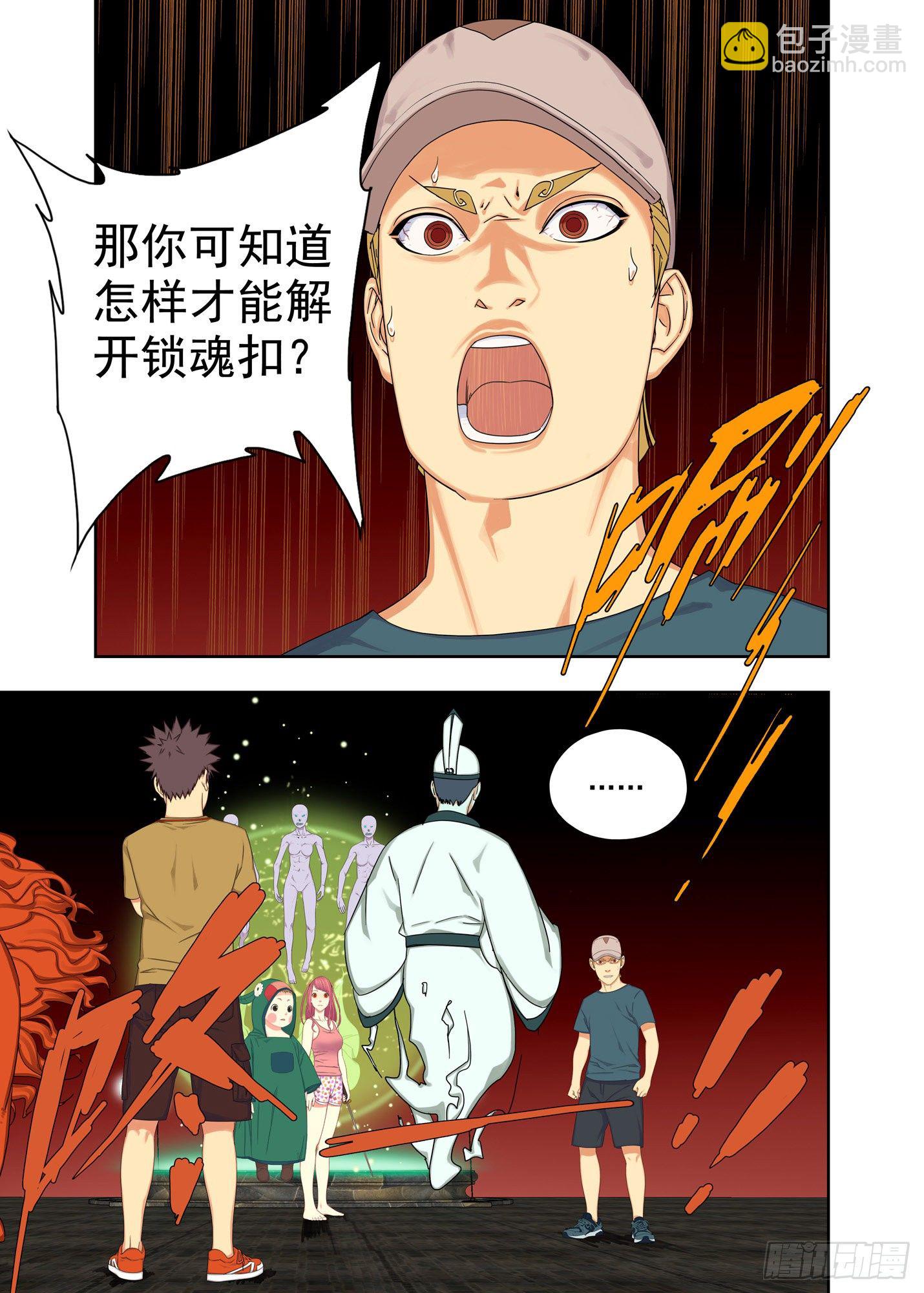 堕斋-第174话