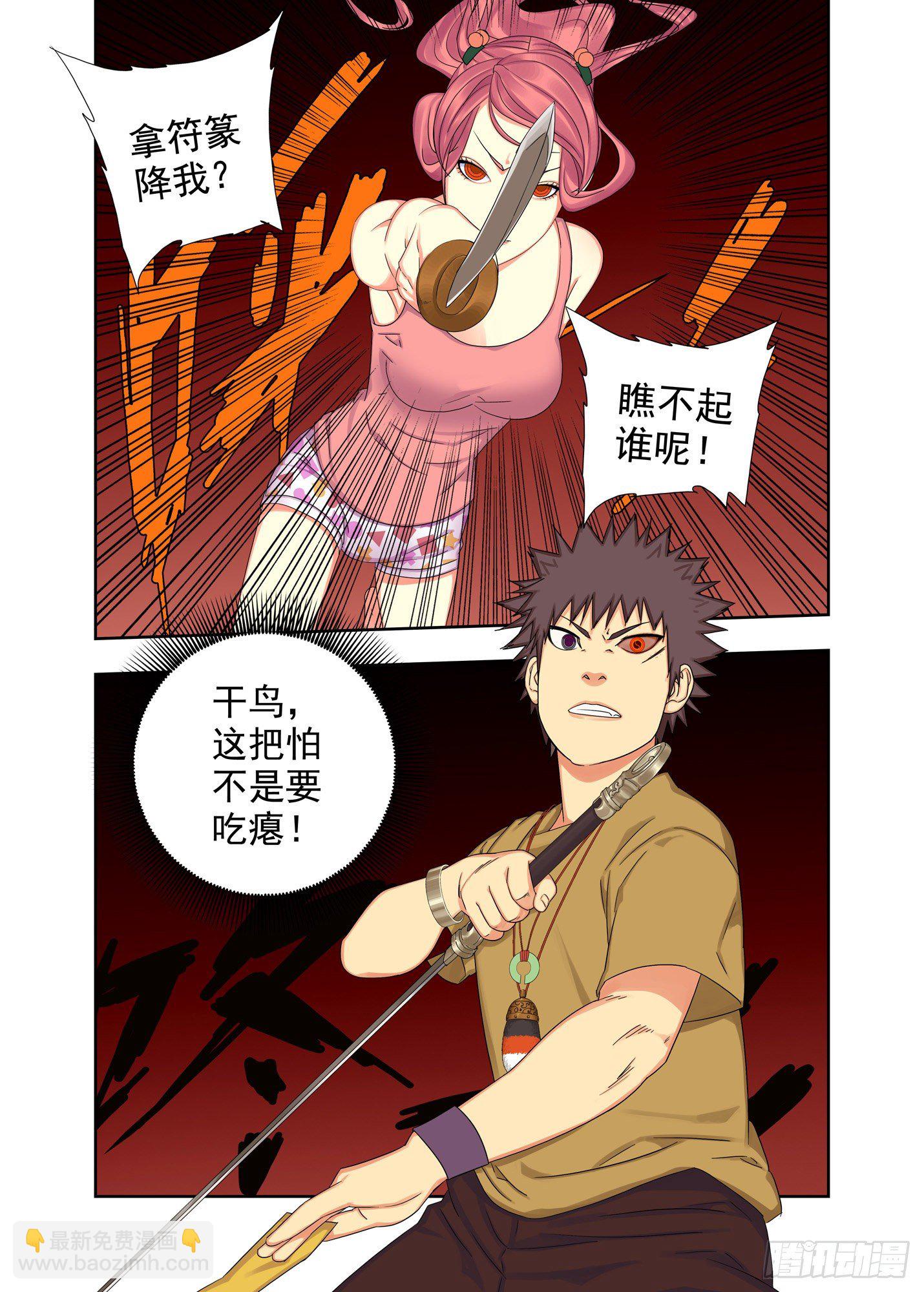 符篆-第176话