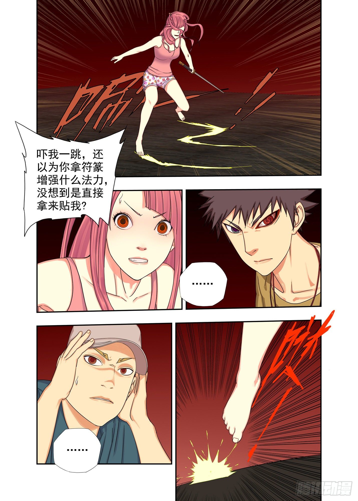 符篆-第176话