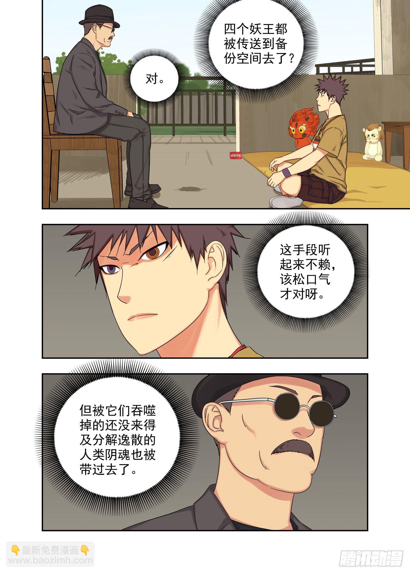 备份空间-第184话