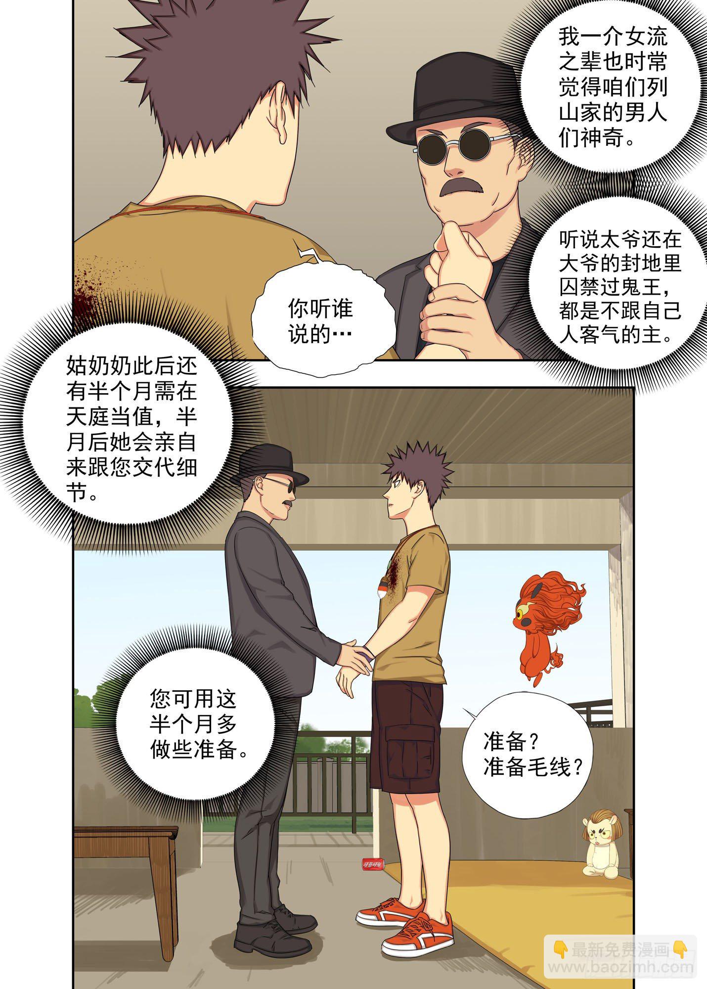 备份空间-第184话