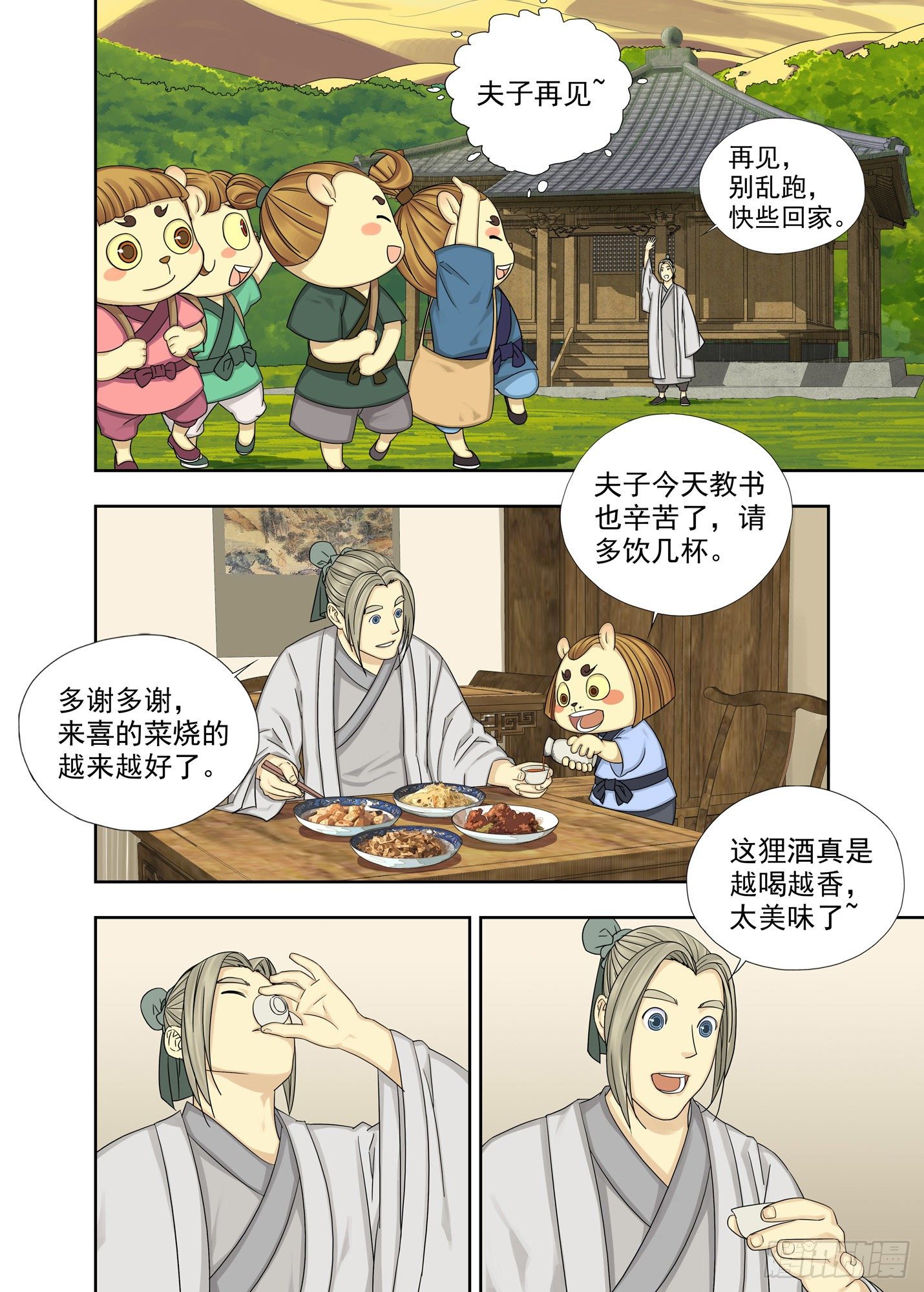 出差-第186话