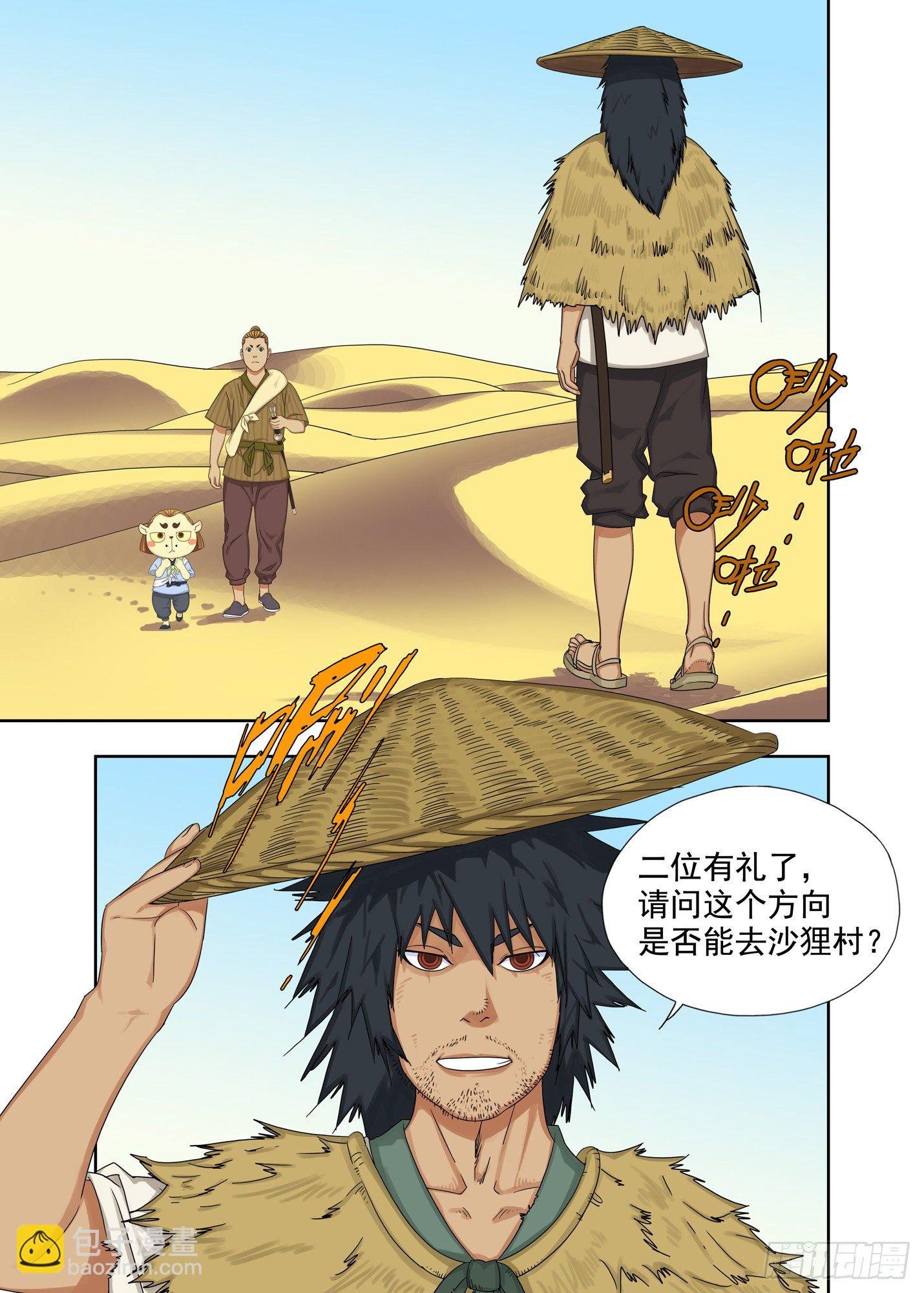 出差-第186话