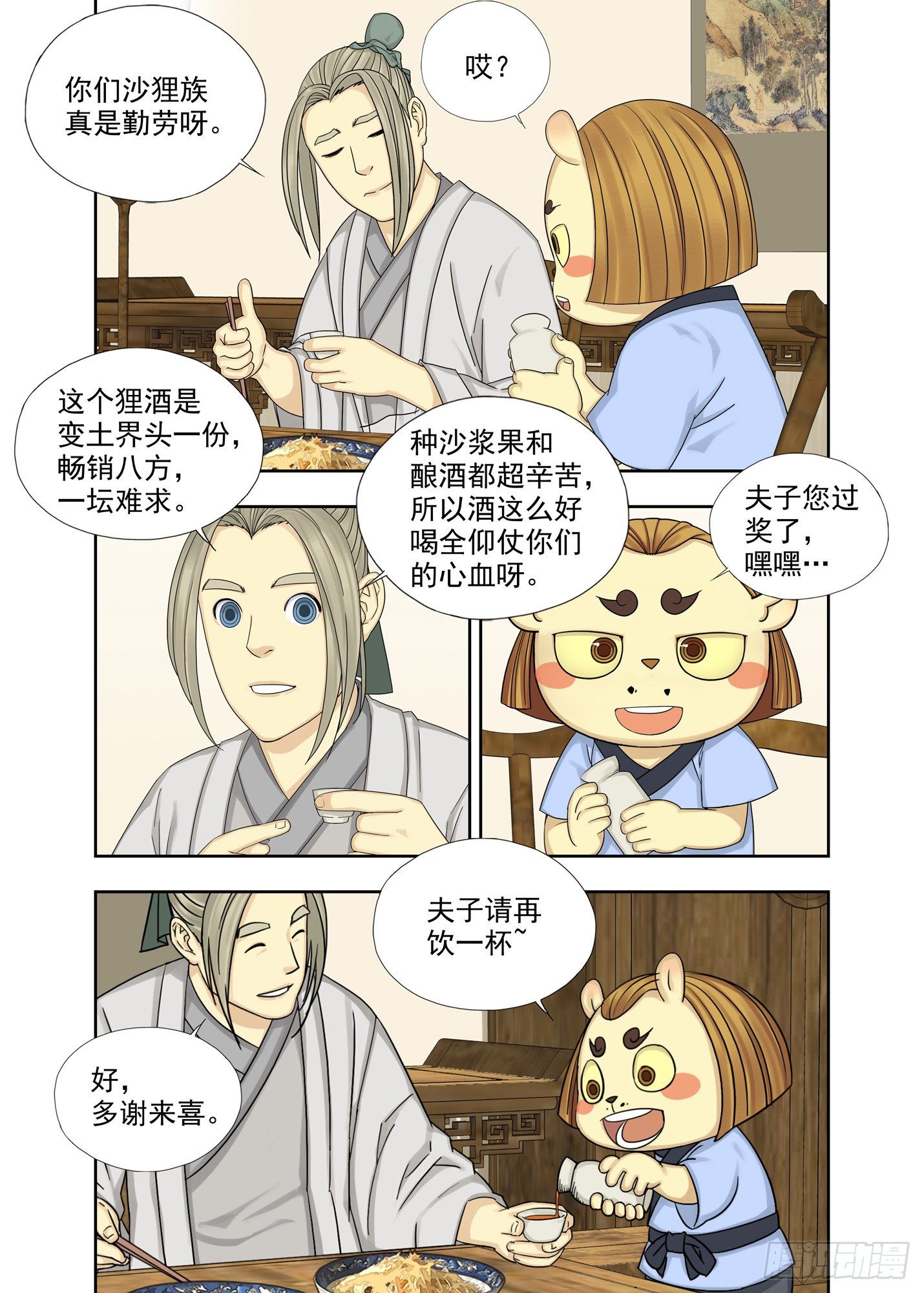 出差-第186话