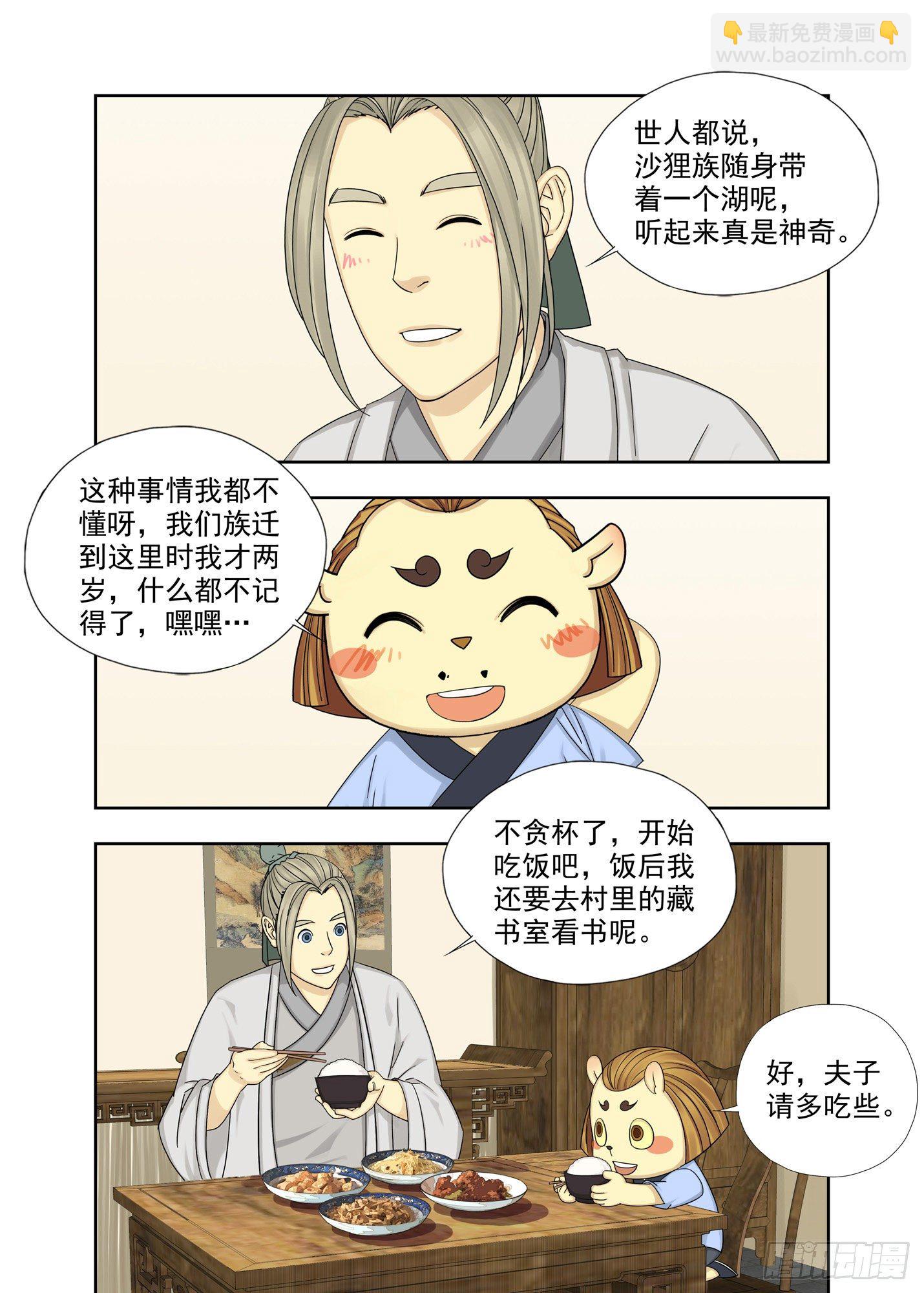 出差-第186话
