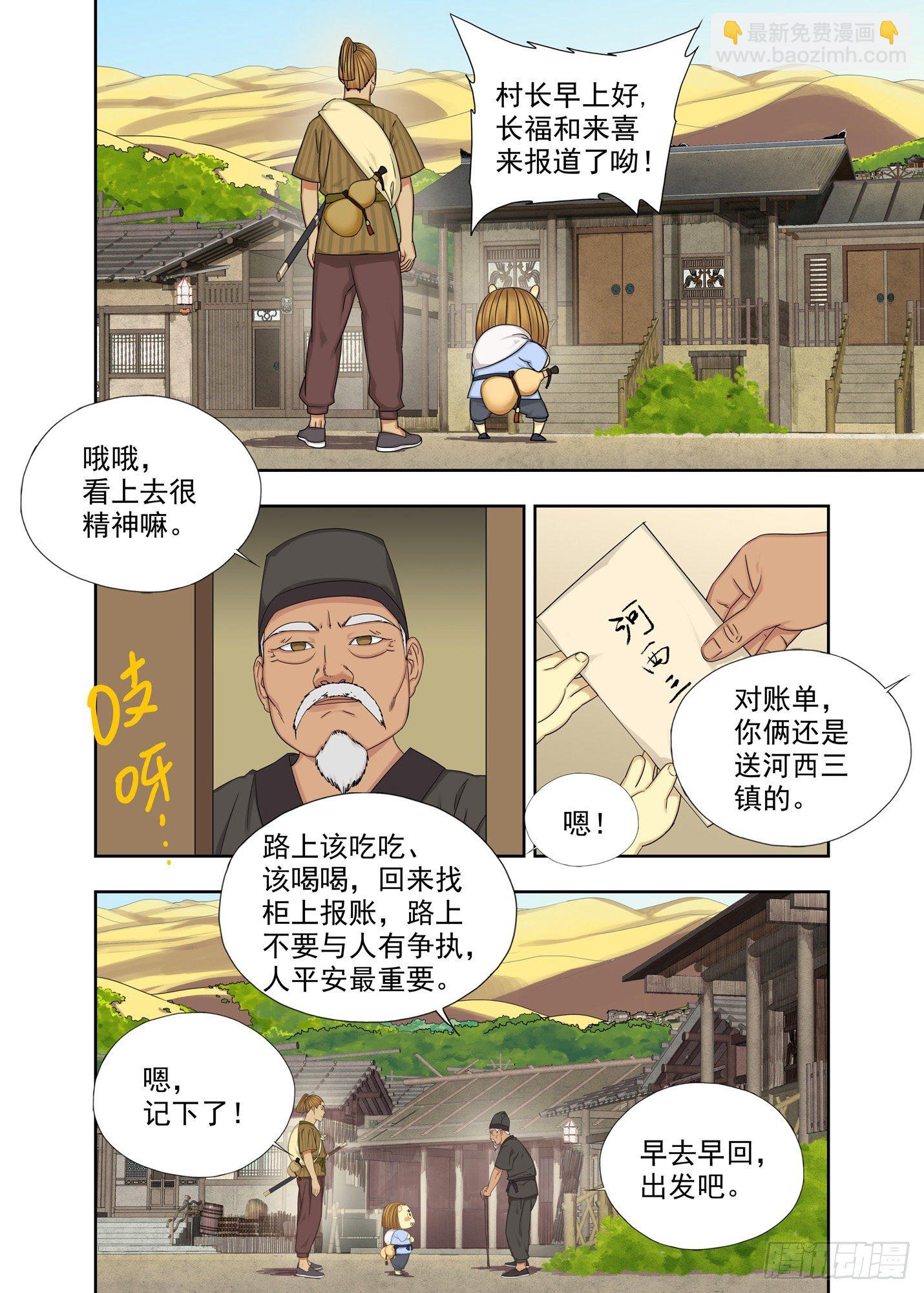 出差-第186话