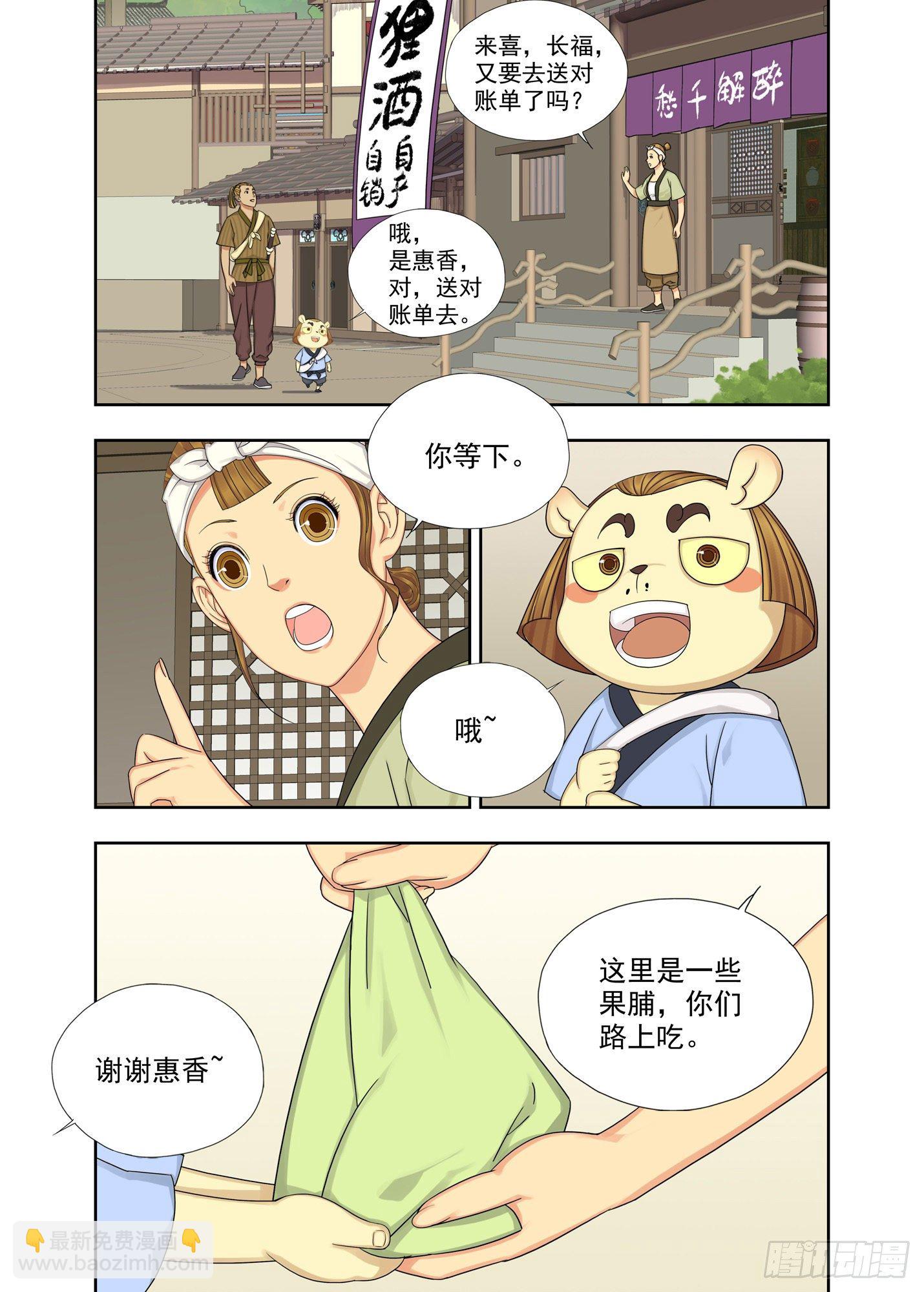 出差-第186话