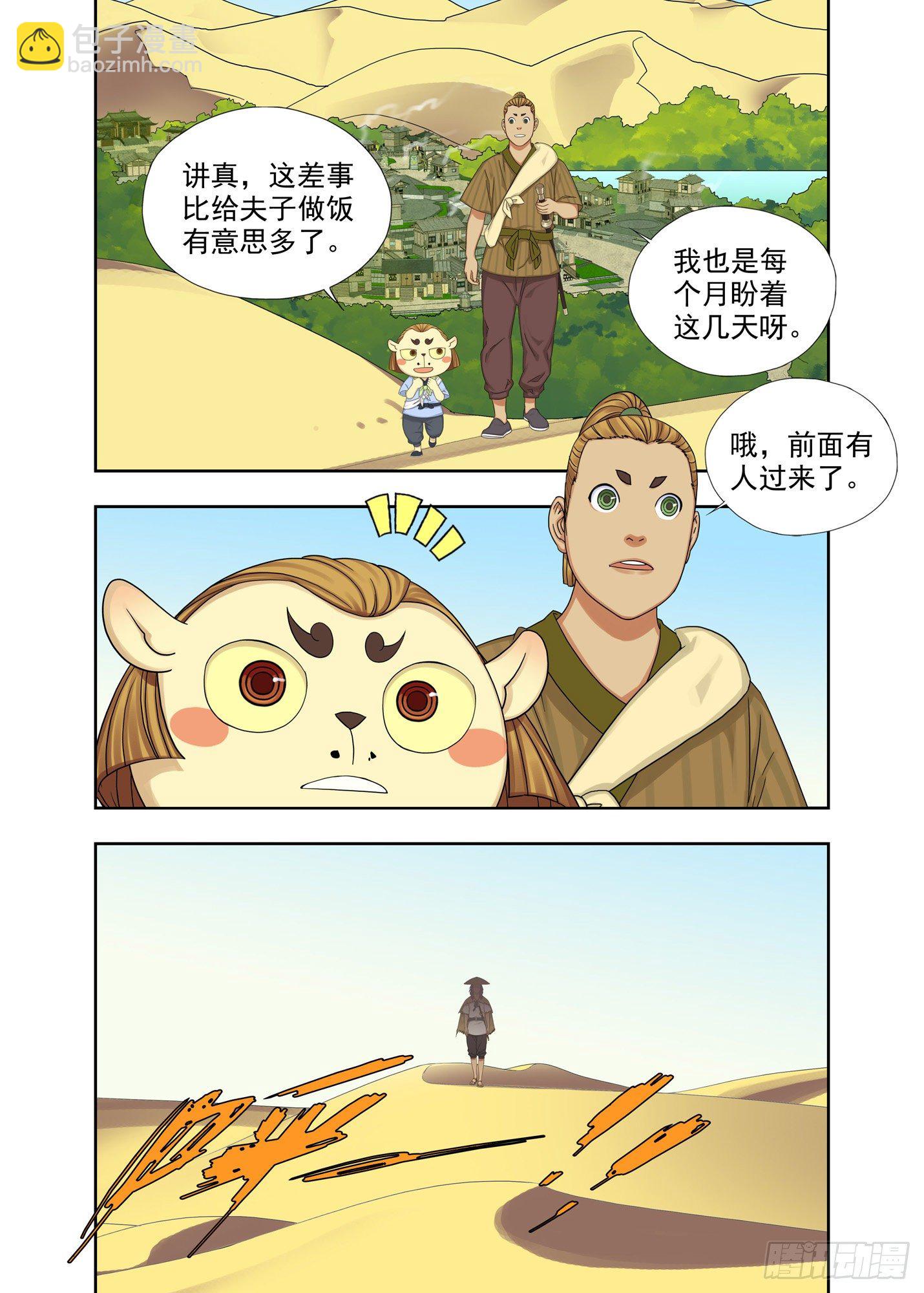 出差-第186话