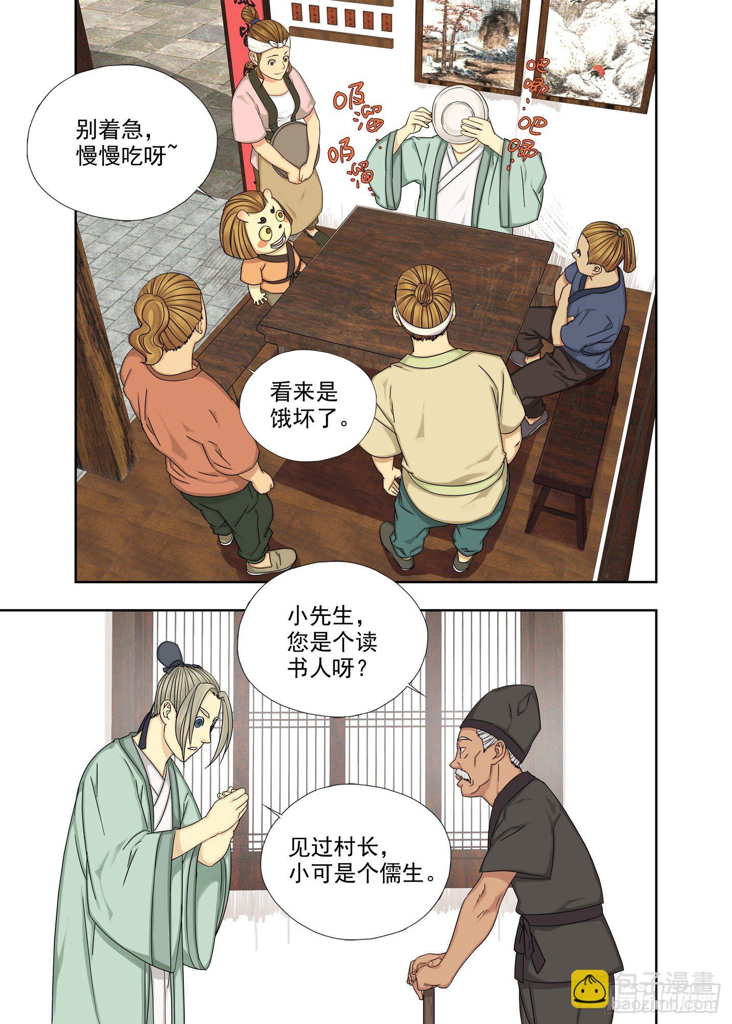 你还好吧-第190话