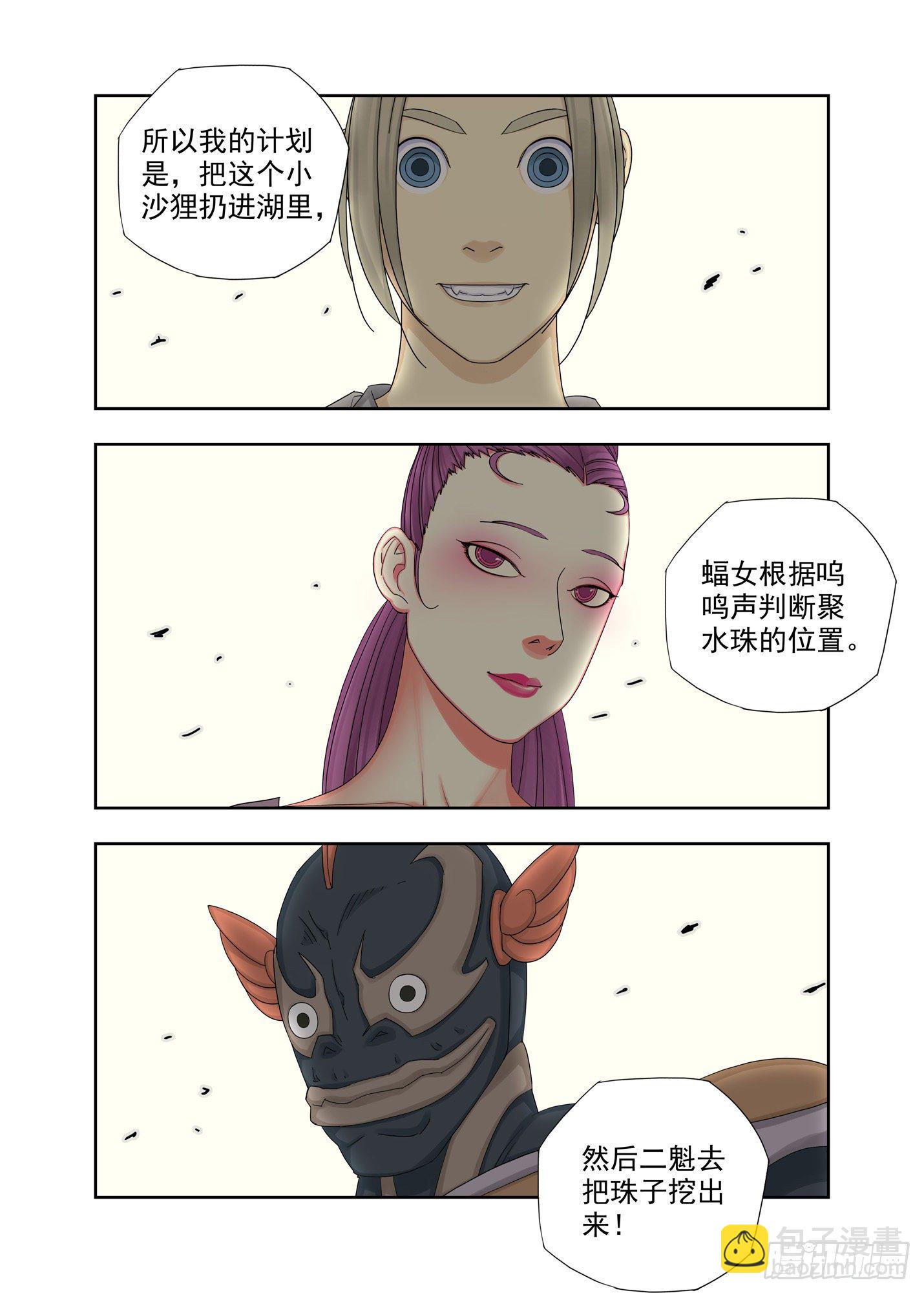 你还好吧-第190话
