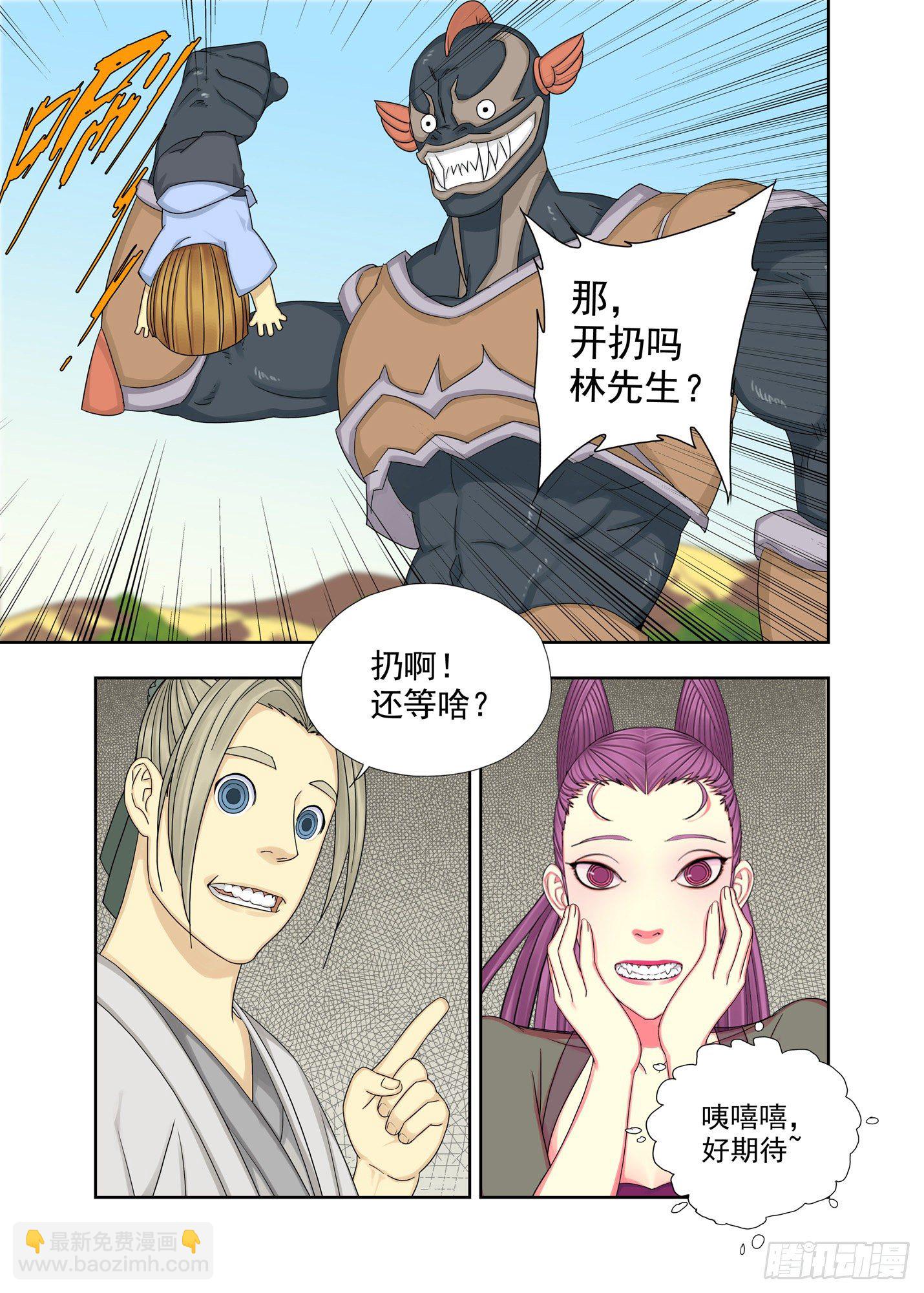 你还好吧-第190话