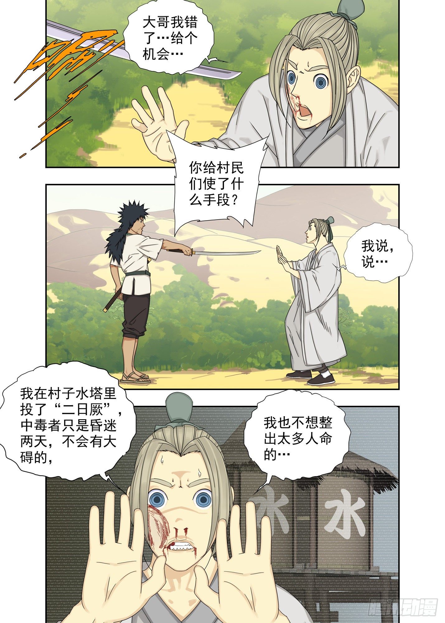聒噪-第194话