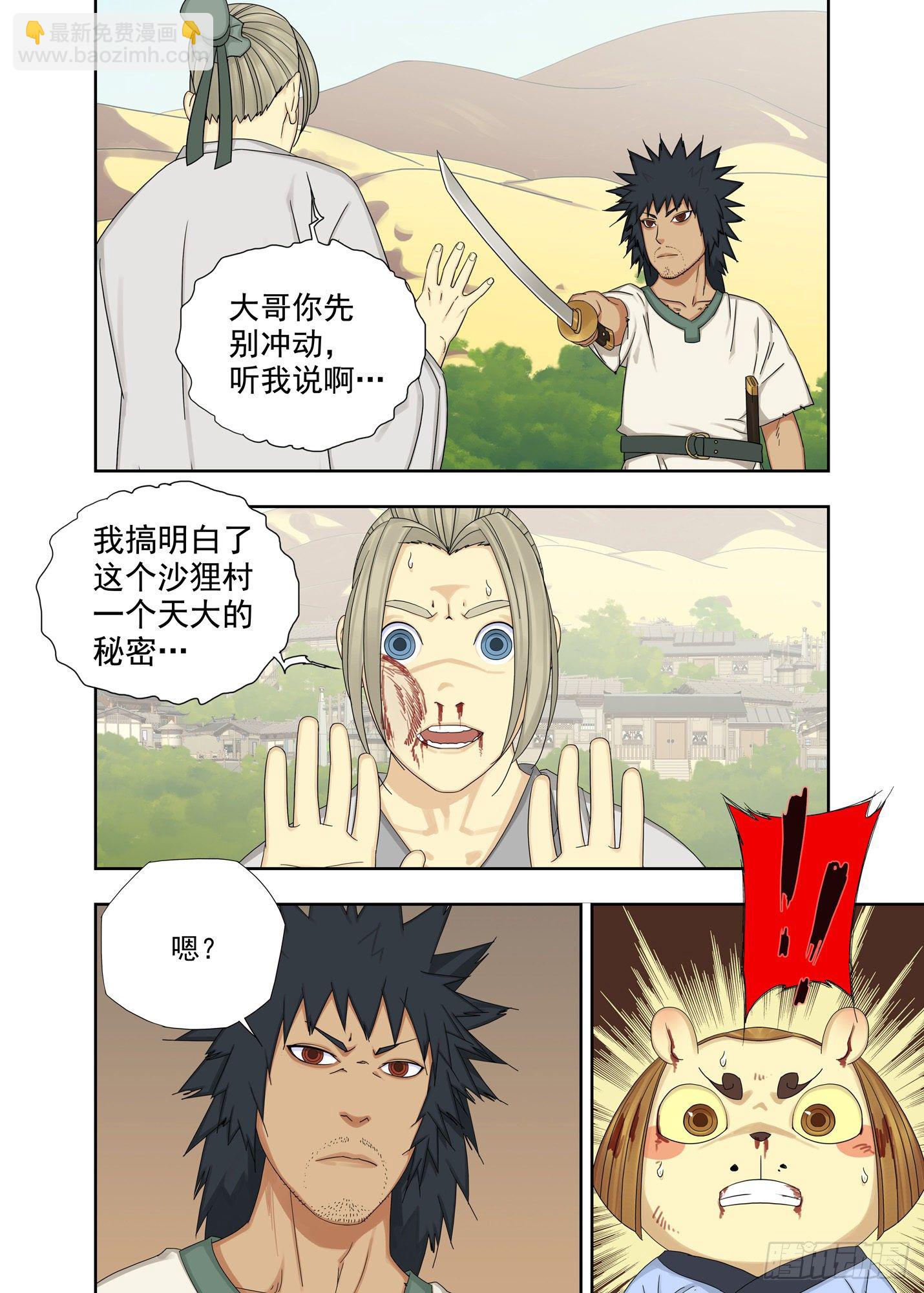 聒噪-第194话