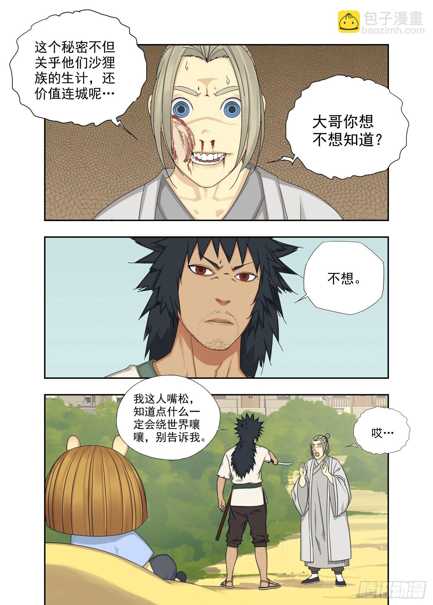 聒噪-第194话