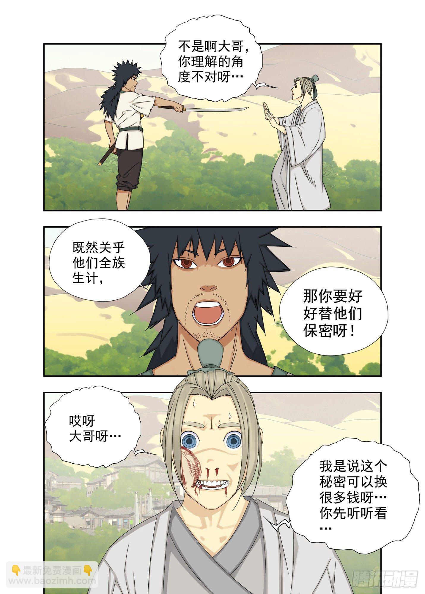 聒噪-第194话
