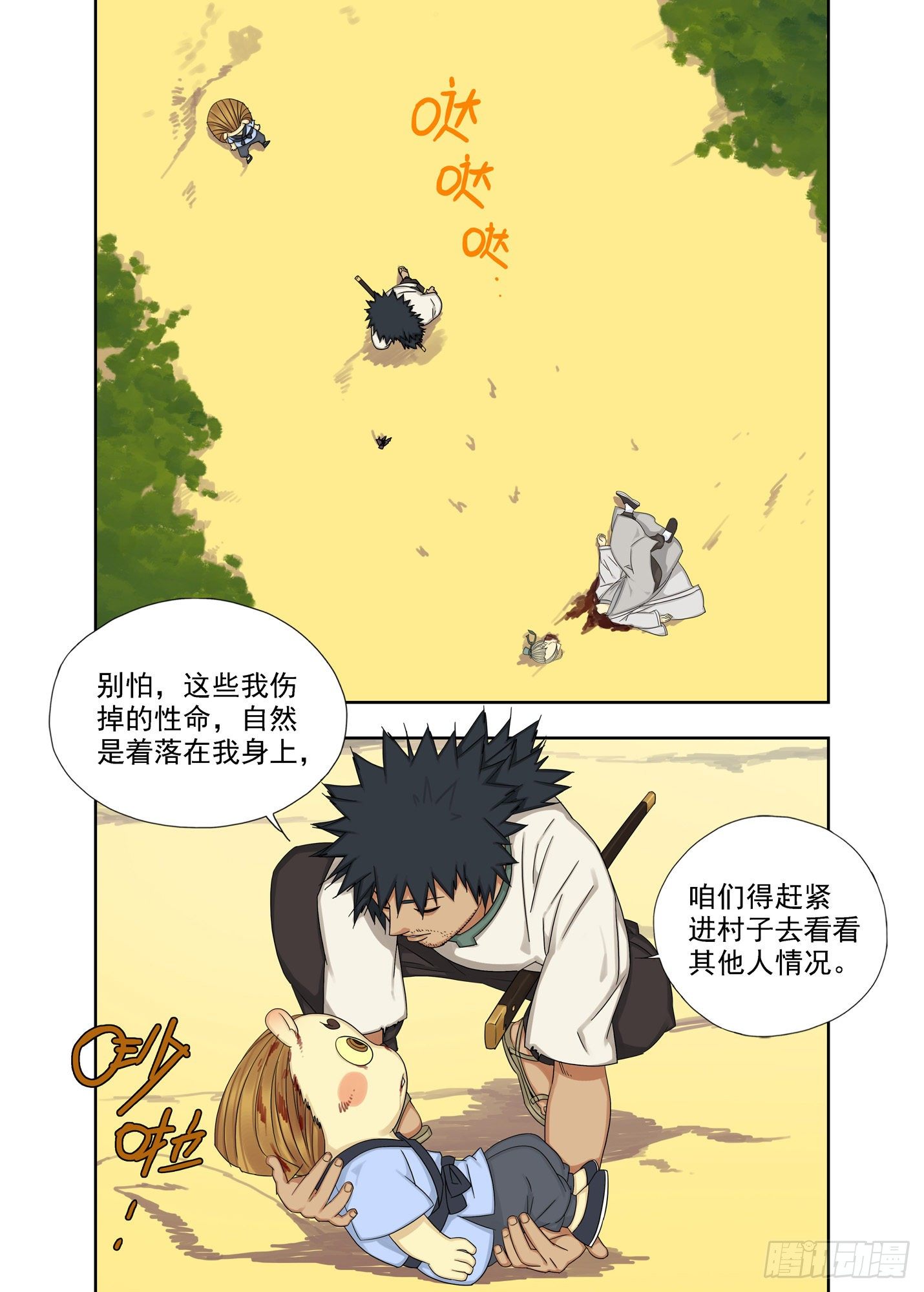 聒噪-第194话