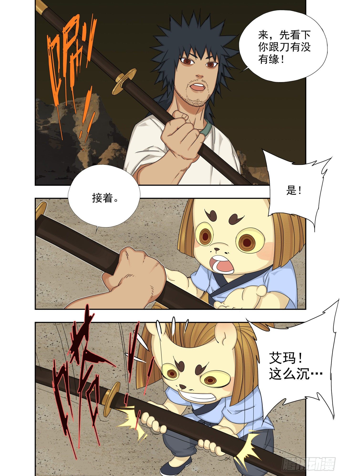 拔刀-第196话