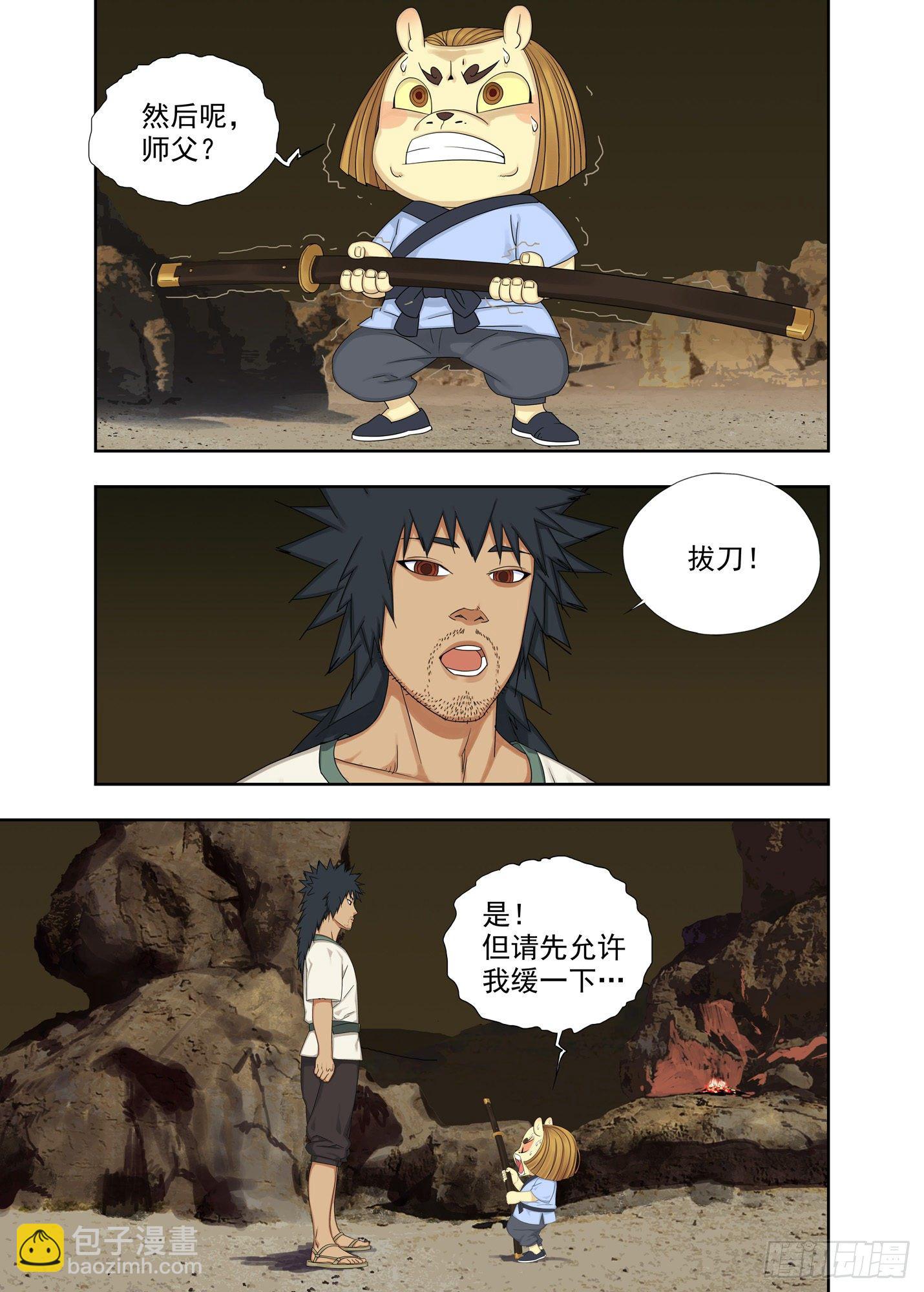 拔刀-第196话