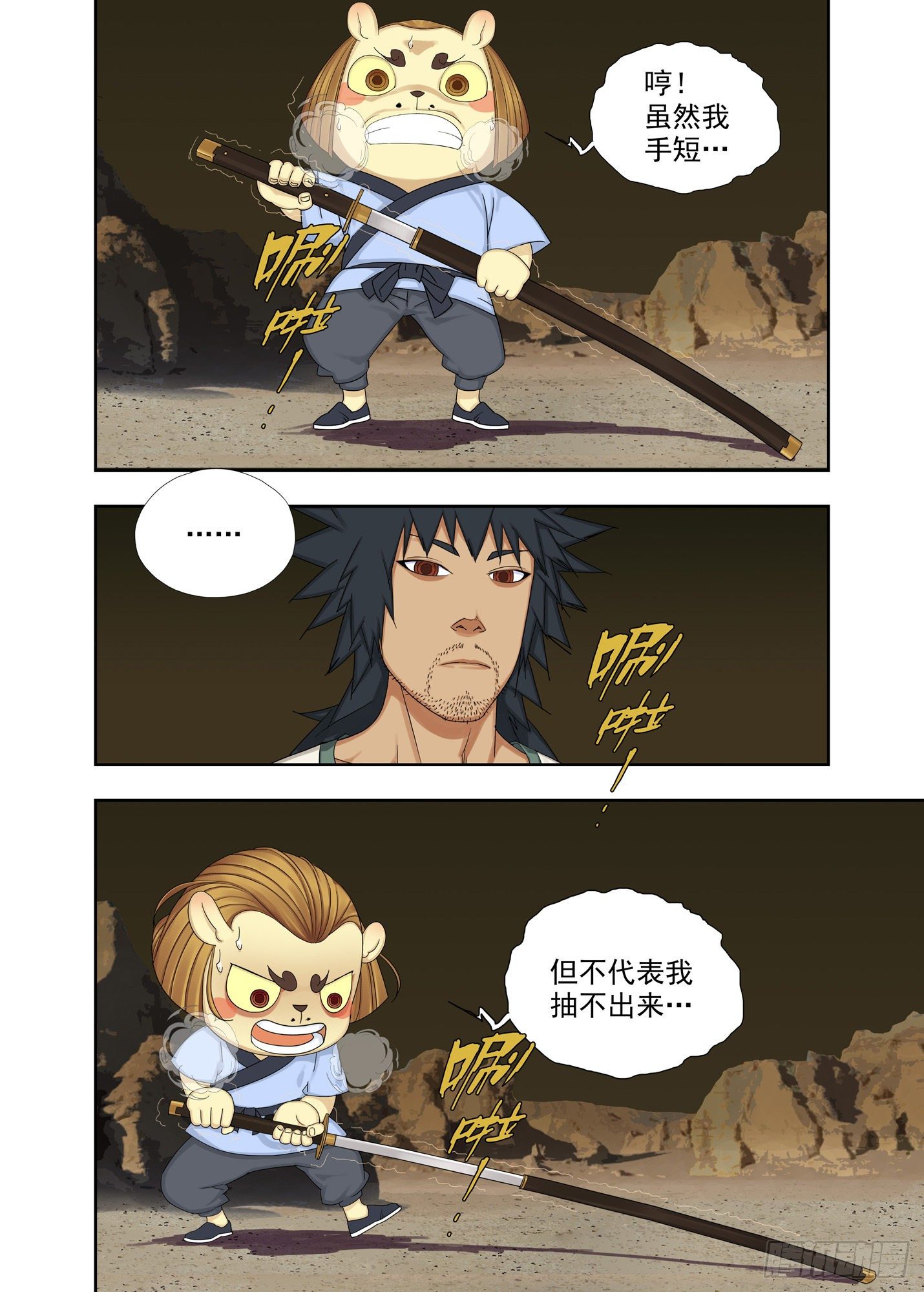 拔刀-第196话