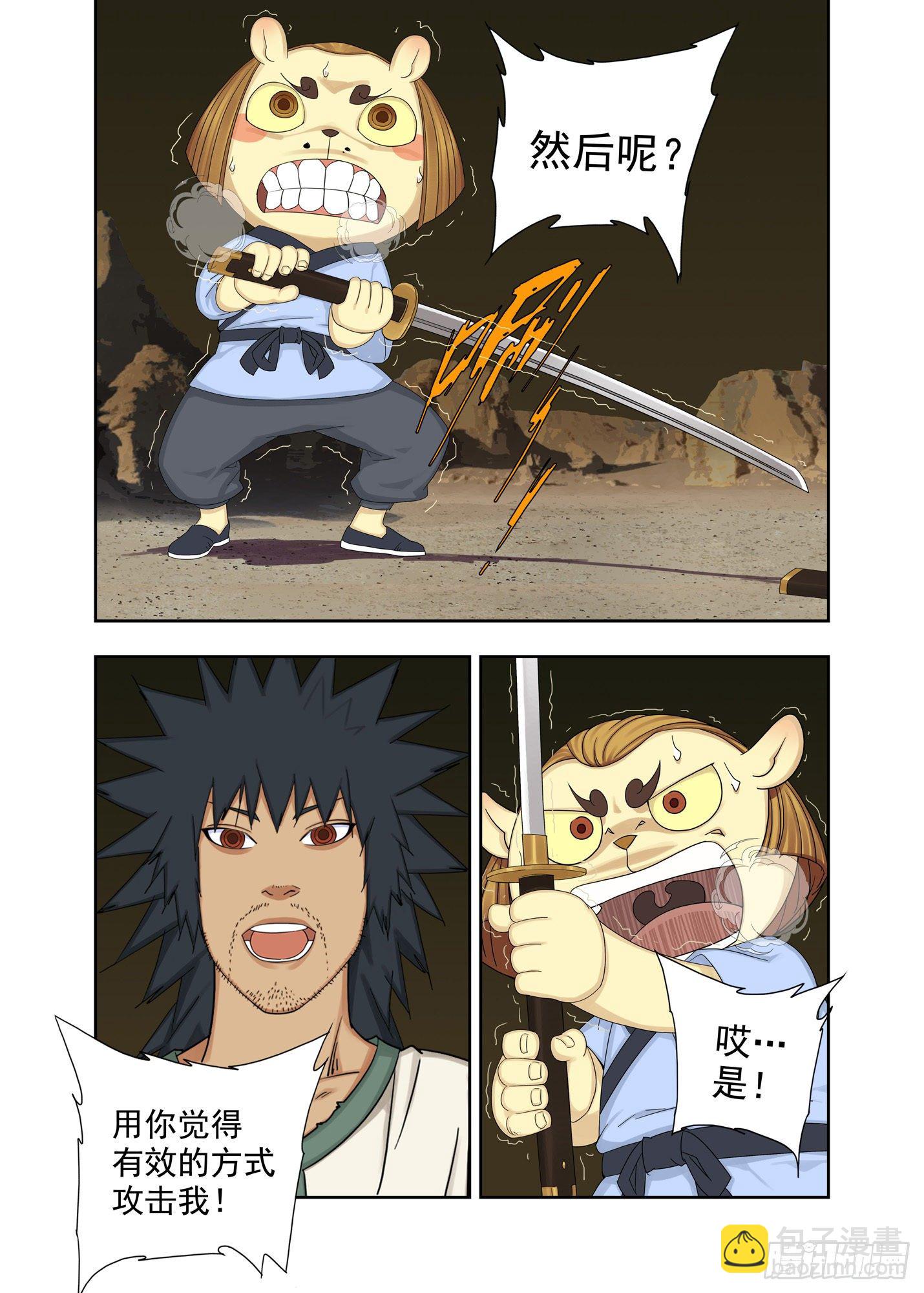 拔刀-第196话