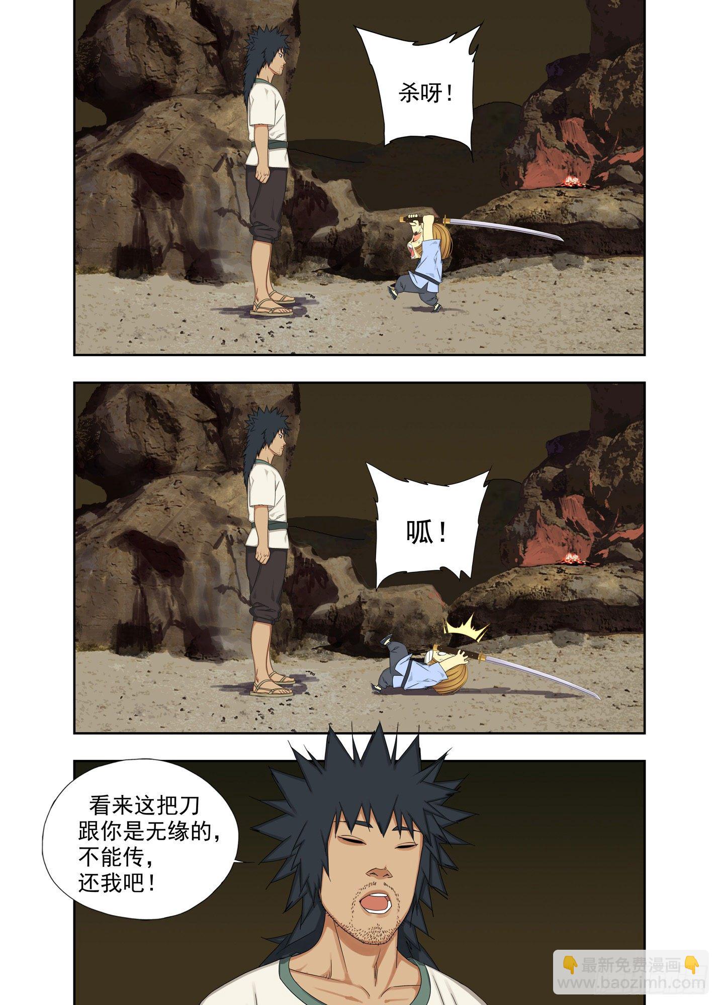 拔刀-第196话