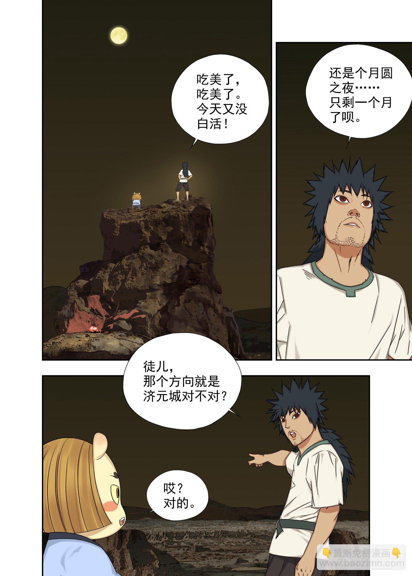 拔刀-第196话
