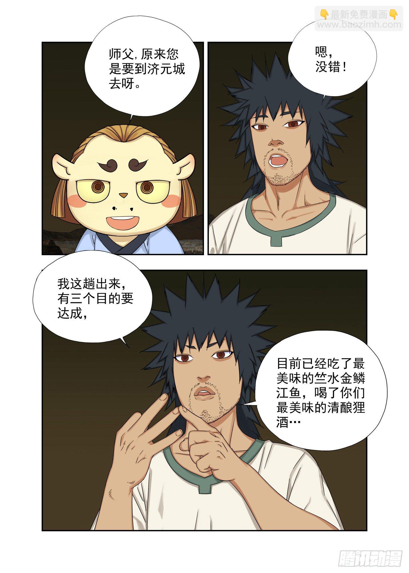 拔刀-第196话