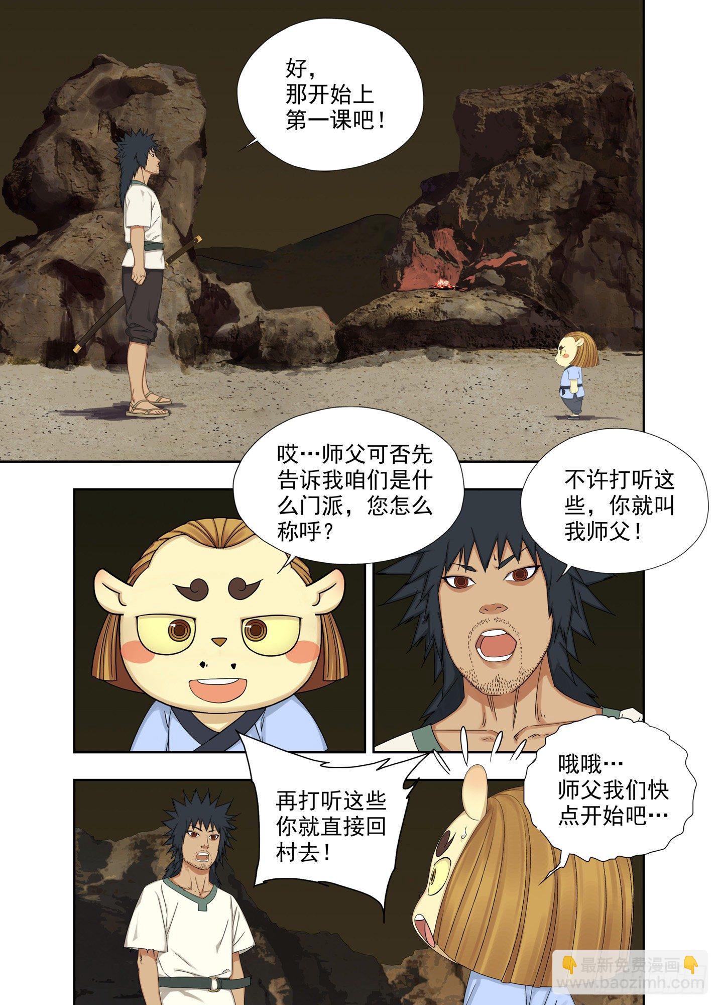 拔刀-第196话