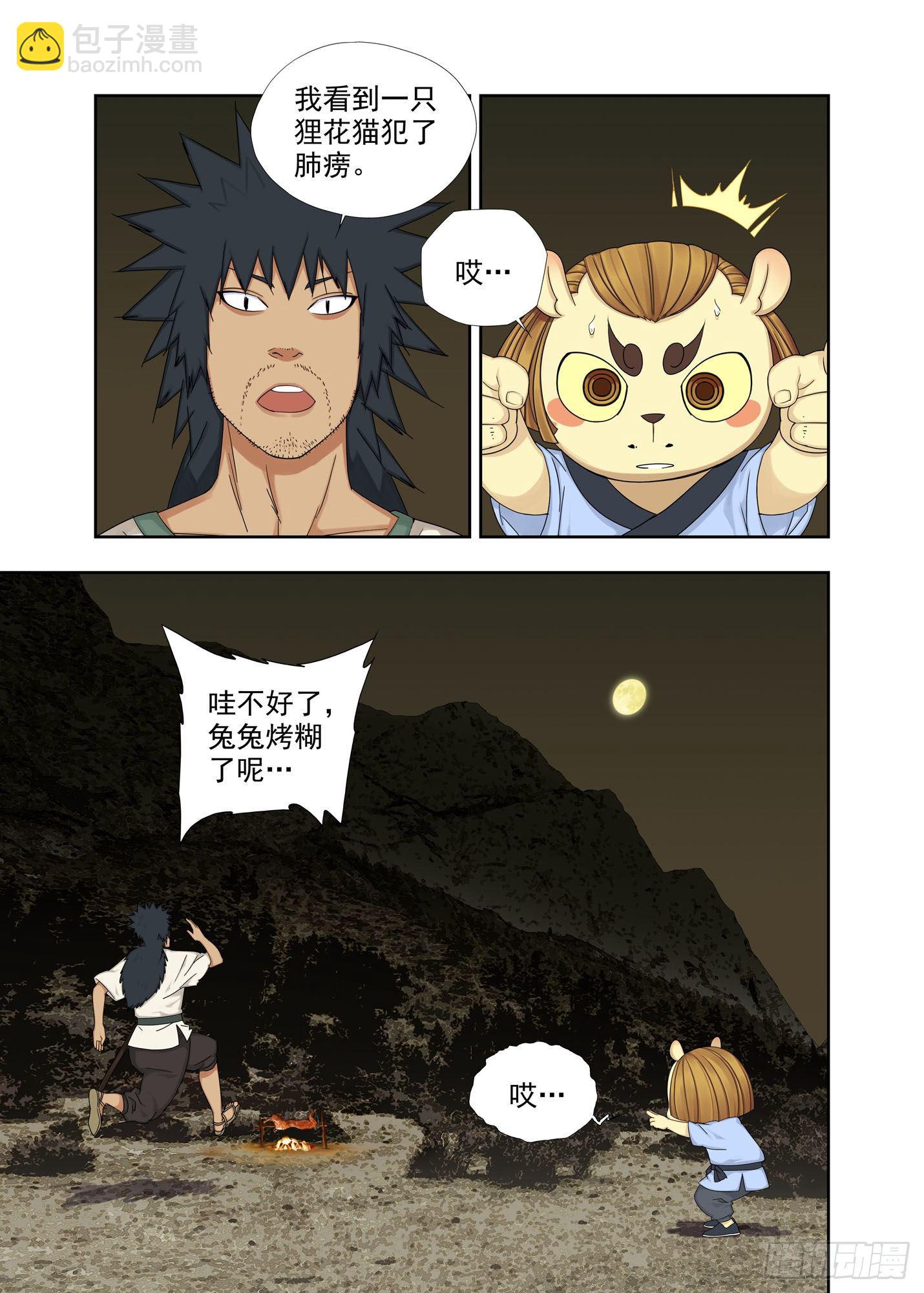 障眼法-第198话