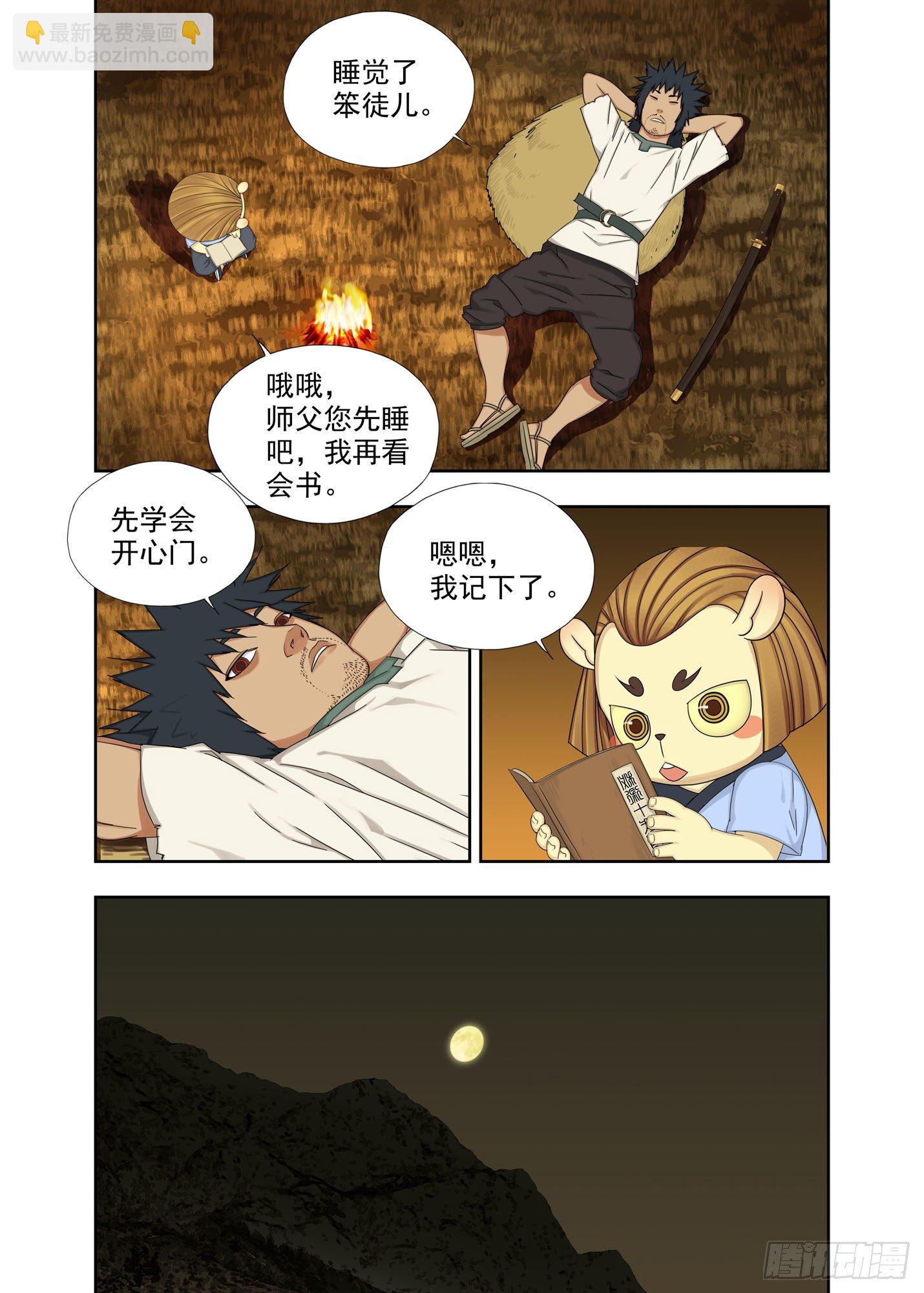 障眼法-第198话
